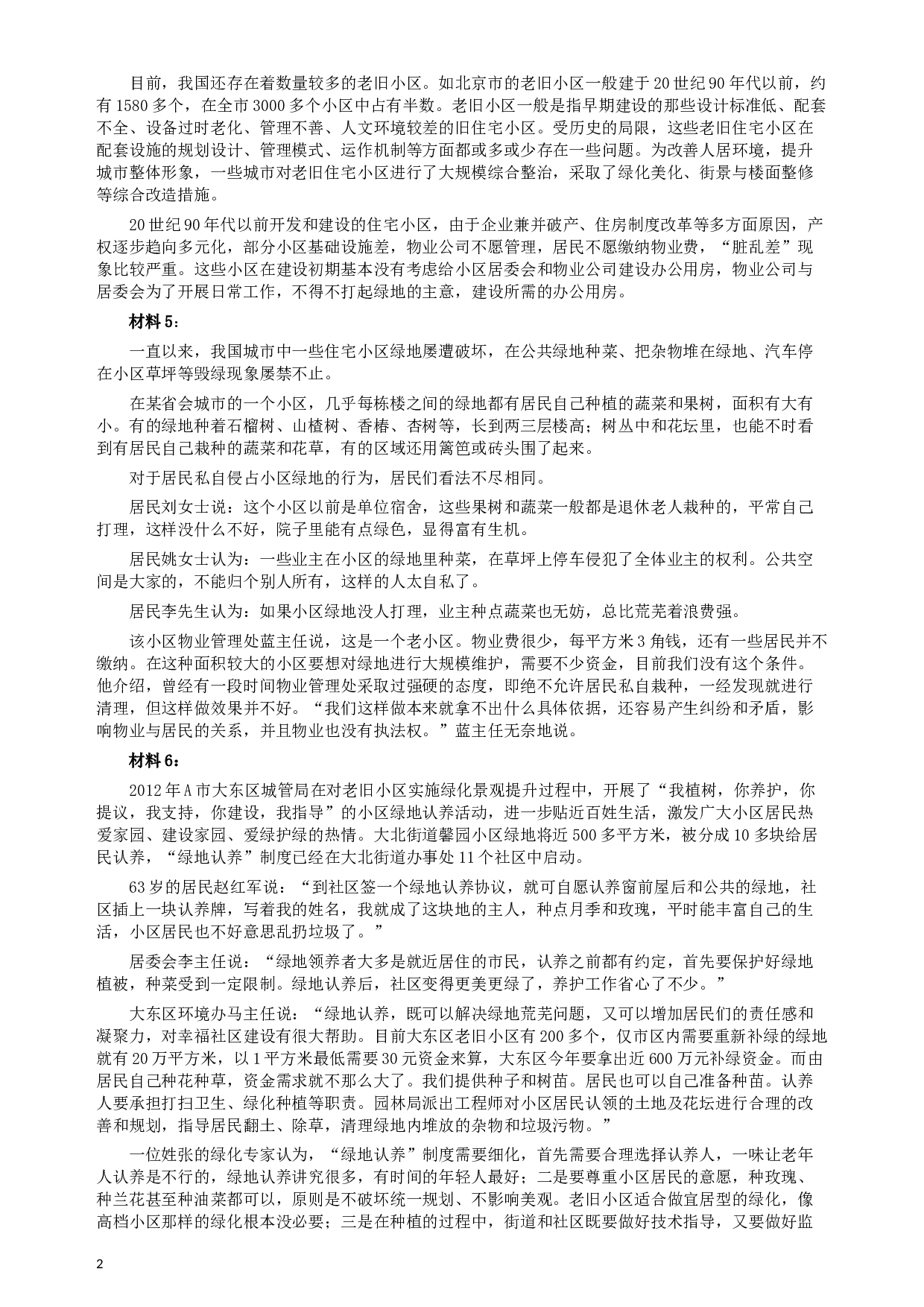 2013年青海省公务员考试《申论》真题及参考答案.docx 第2页