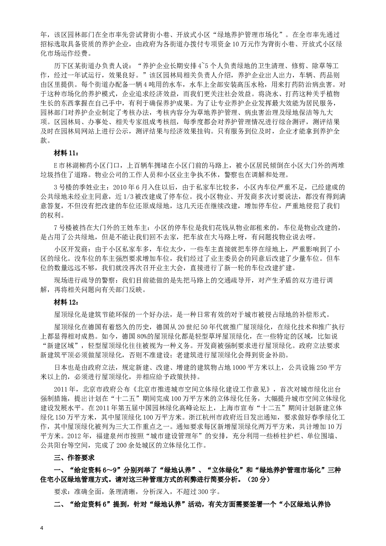 2013年青海省公务员考试《申论》真题及参考答案.docx 第4页