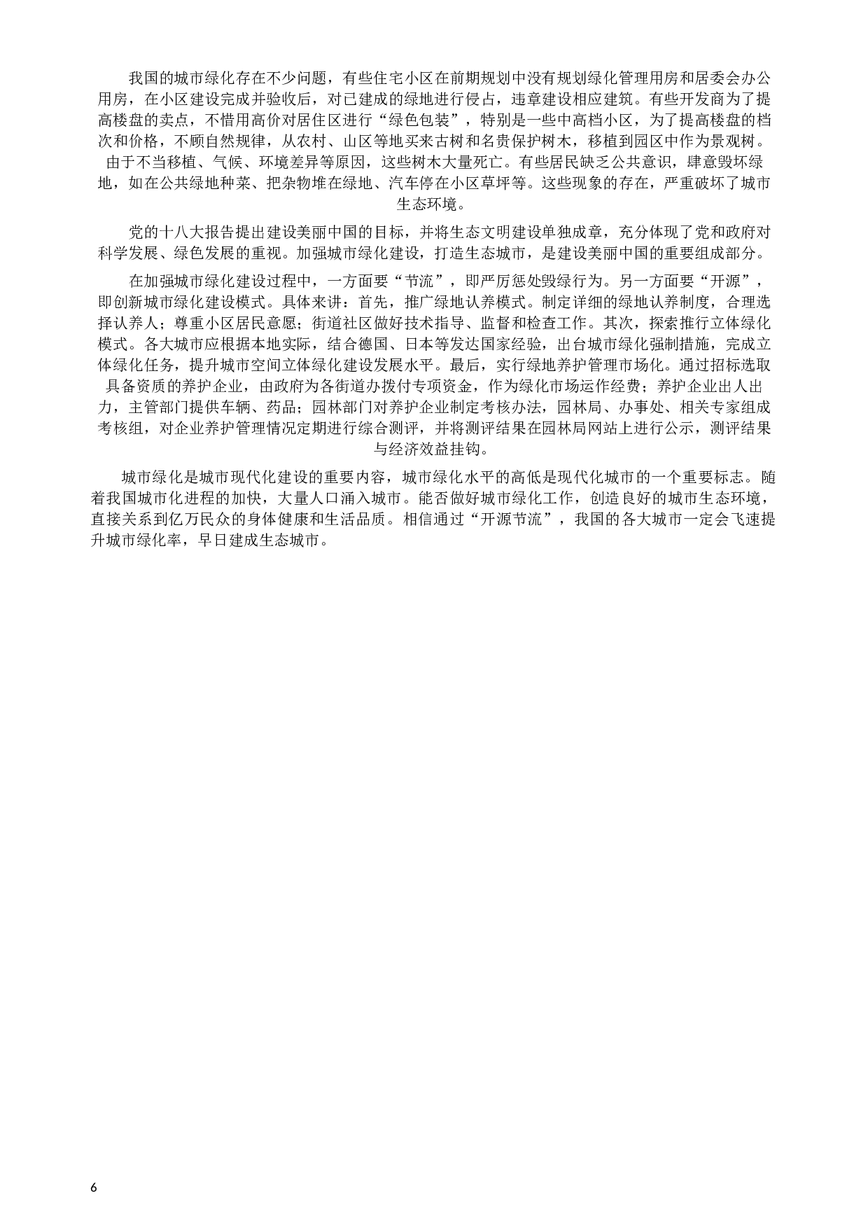 2013年青海省公务员考试《申论》真题及参考答案.docx 第6页