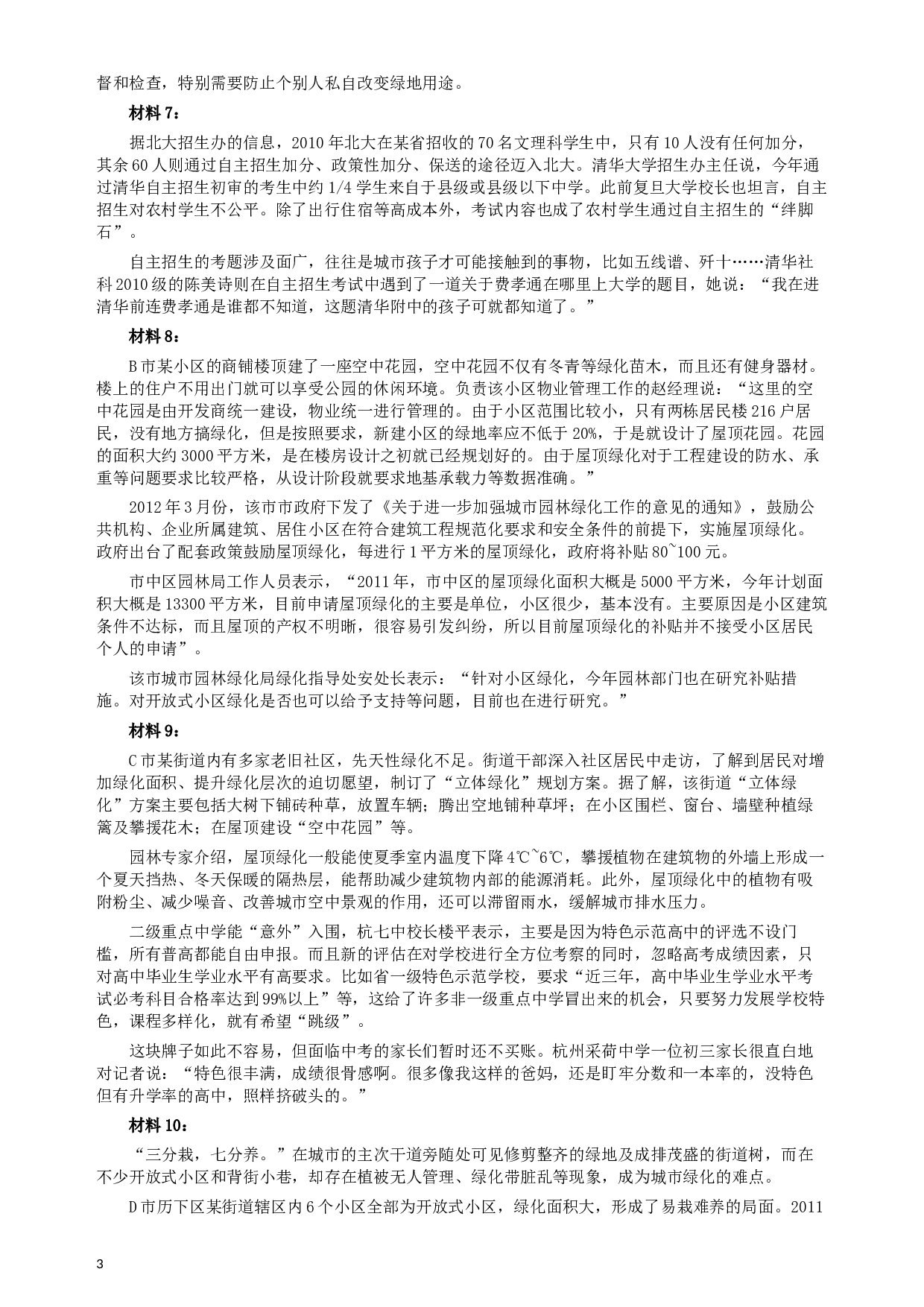 2013年青海省公务员考试《申论》真题及参考答案.docx 第3页