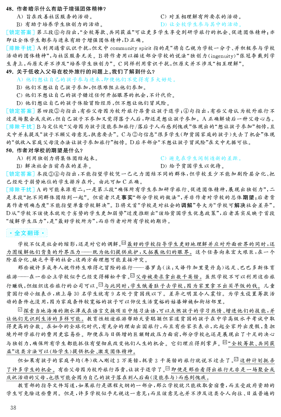 2019.12英语六级考试答案解析第3套.pdf 第6页