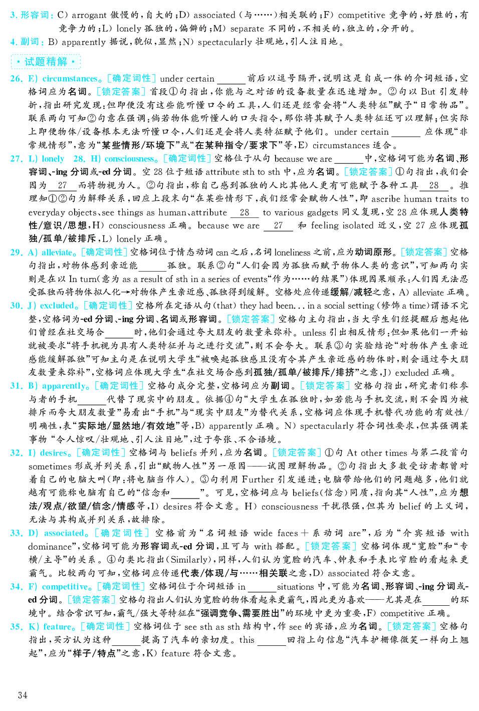 2019.12英语六级考试答案解析第3套.pdf 第2页
