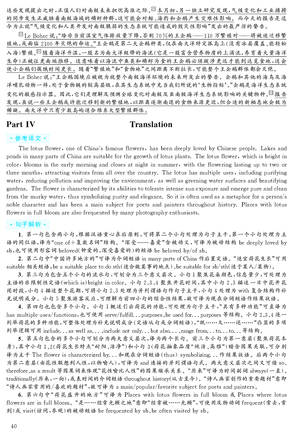 2019.12英语六级考试答案解析第3套.pdf 第8页