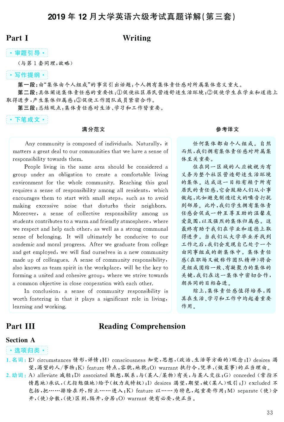 2019.12英语六级考试答案解析第3套.pdf 第1页