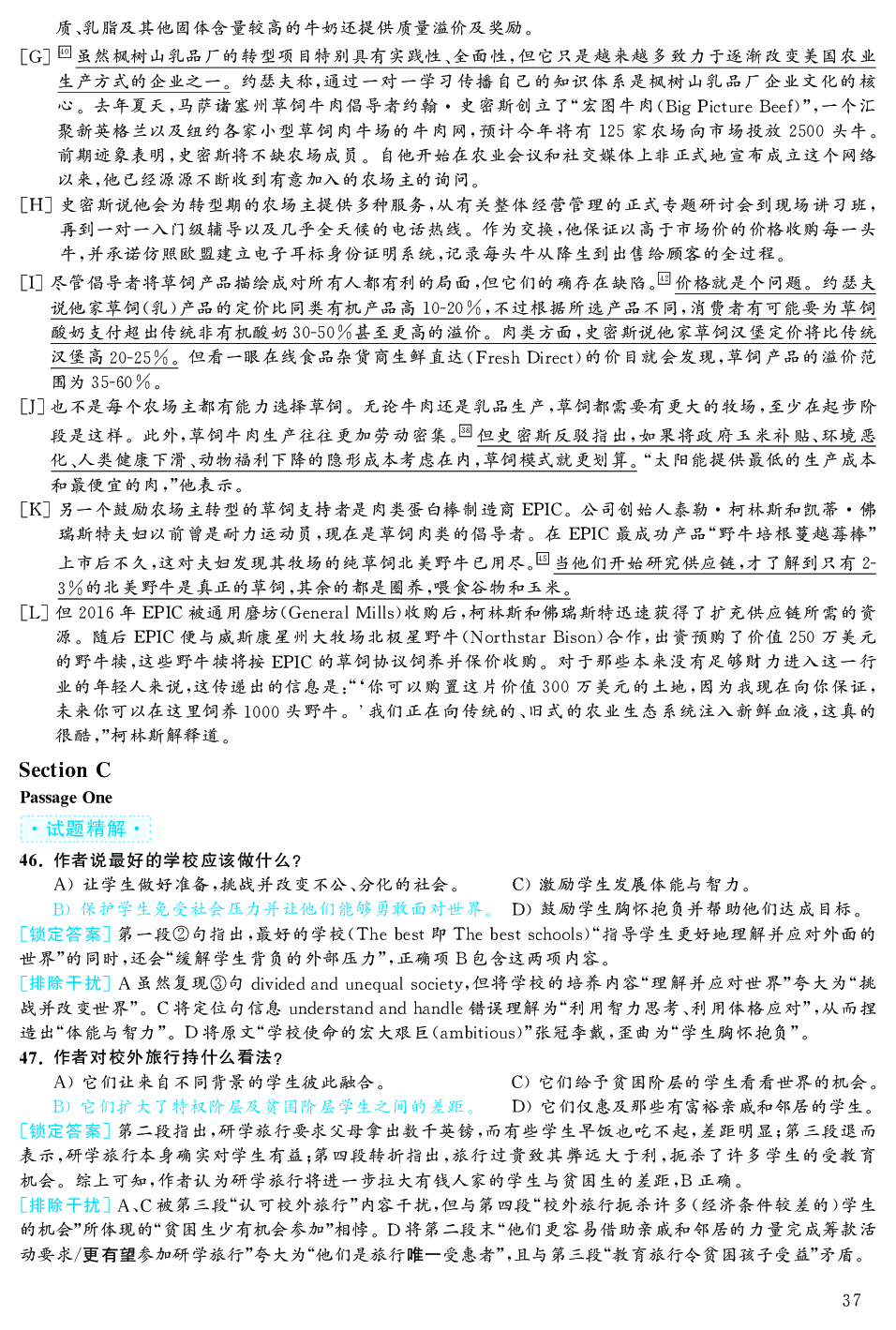 2019.12英语六级考试答案解析第3套.pdf 第5页