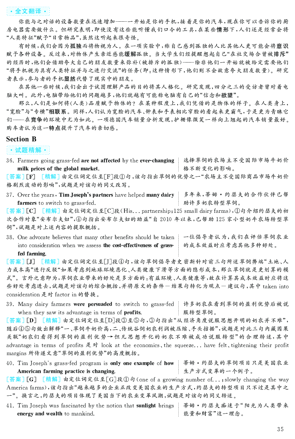 2019.12英语六级考试答案解析第3套.pdf 第3页