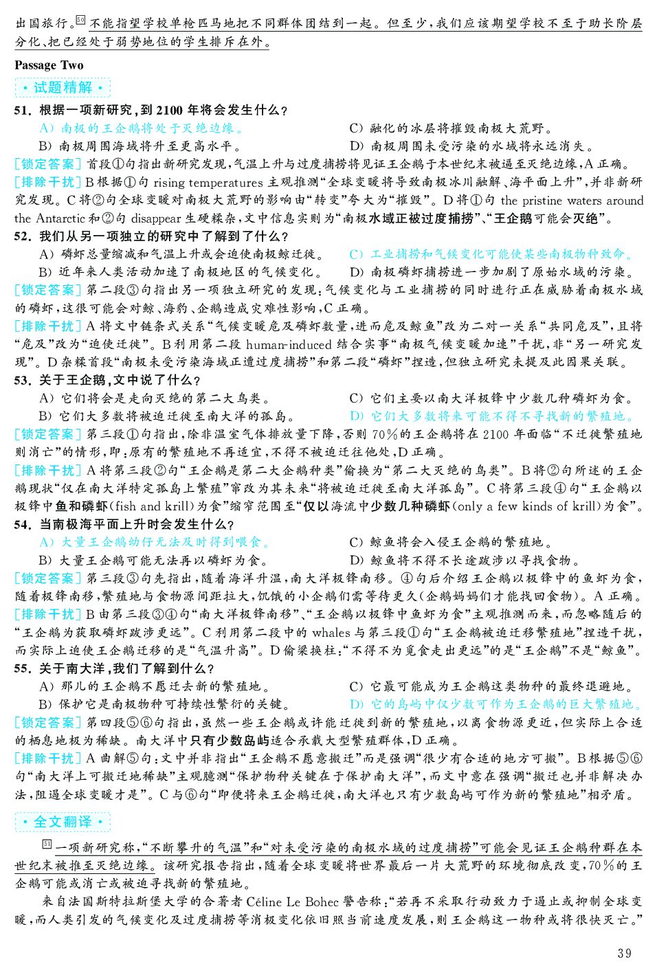 2019.12英语六级考试答案解析第3套.pdf 第7页