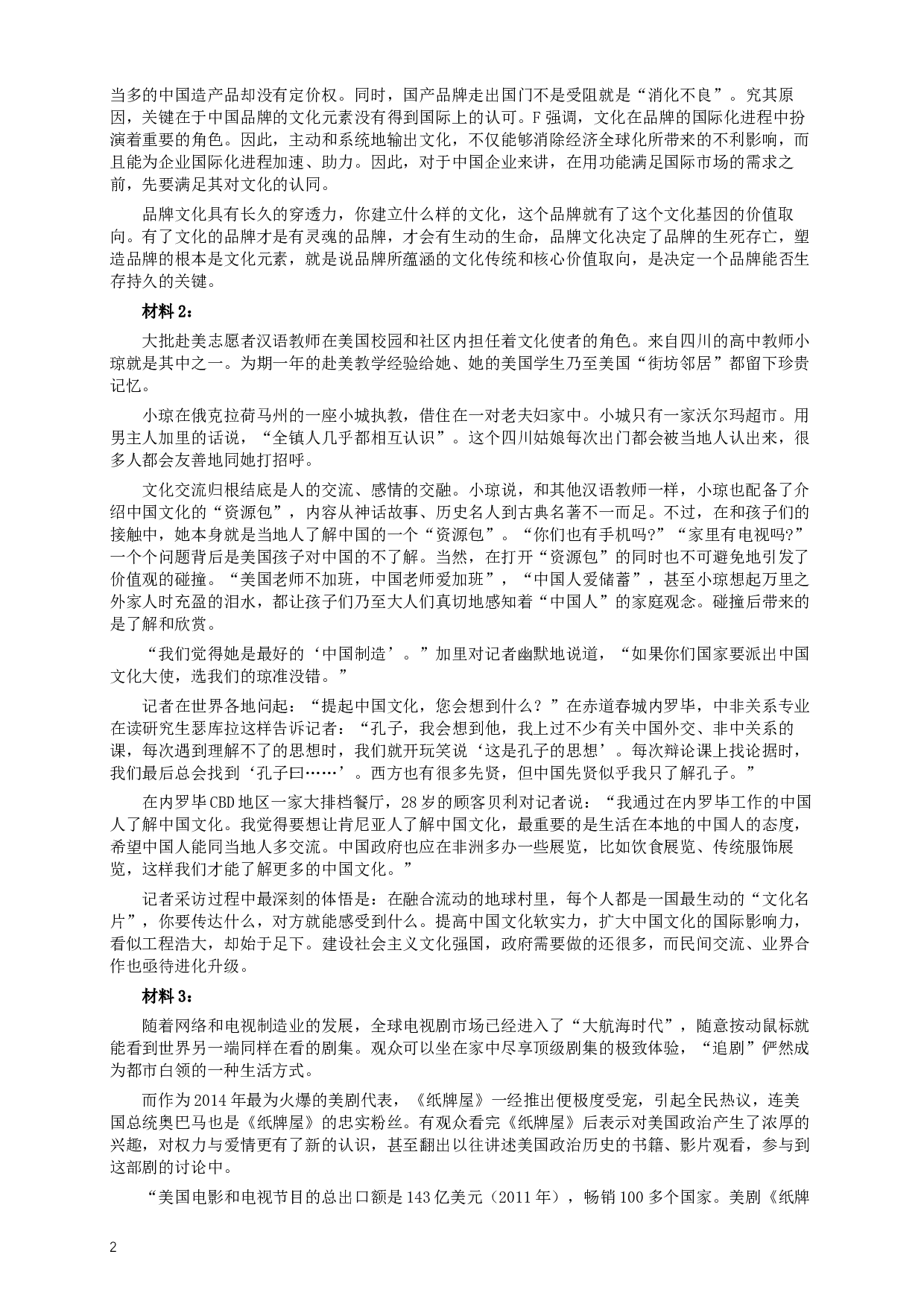 2014年412公务员联考《申论》(广西、海南、湖南、内蒙古、贵州、重庆、云南、宁夏)卷及答案 (1).docx 第2页