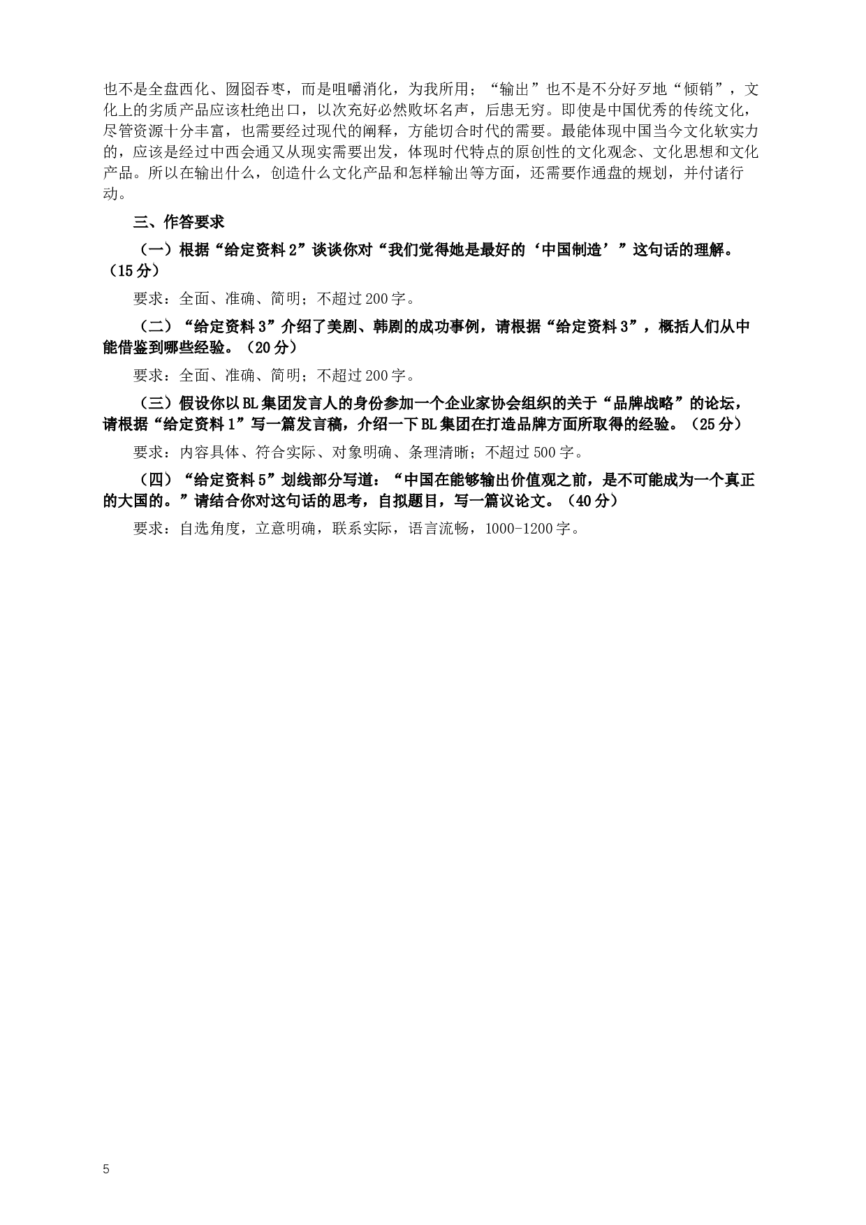 2014年412公务员联考《申论》(广西、海南、湖南、内蒙古、贵州、重庆、云南、宁夏)卷及答案 (1).docx 第5页