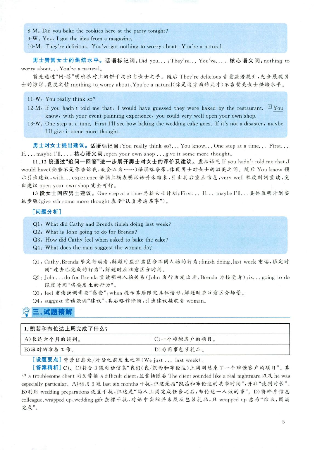 2019年06月真题答案解析第1套.pdf 第5页