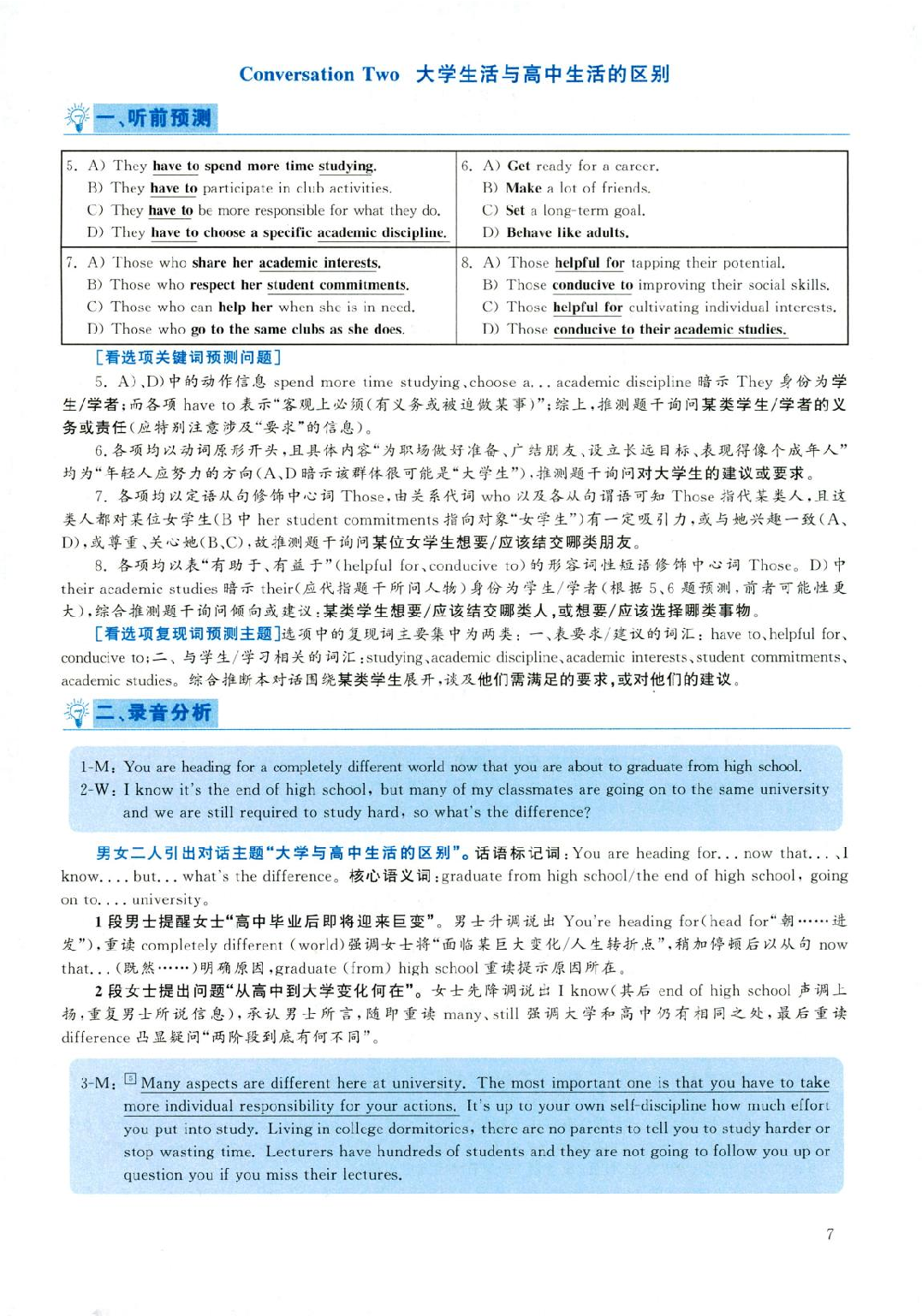 2019年06月真题答案解析第1套.pdf 第7页