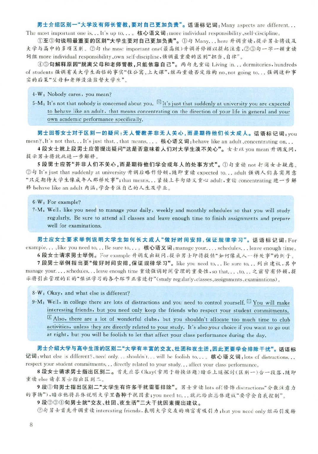 2019年06月真题答案解析第1套.pdf 第8页