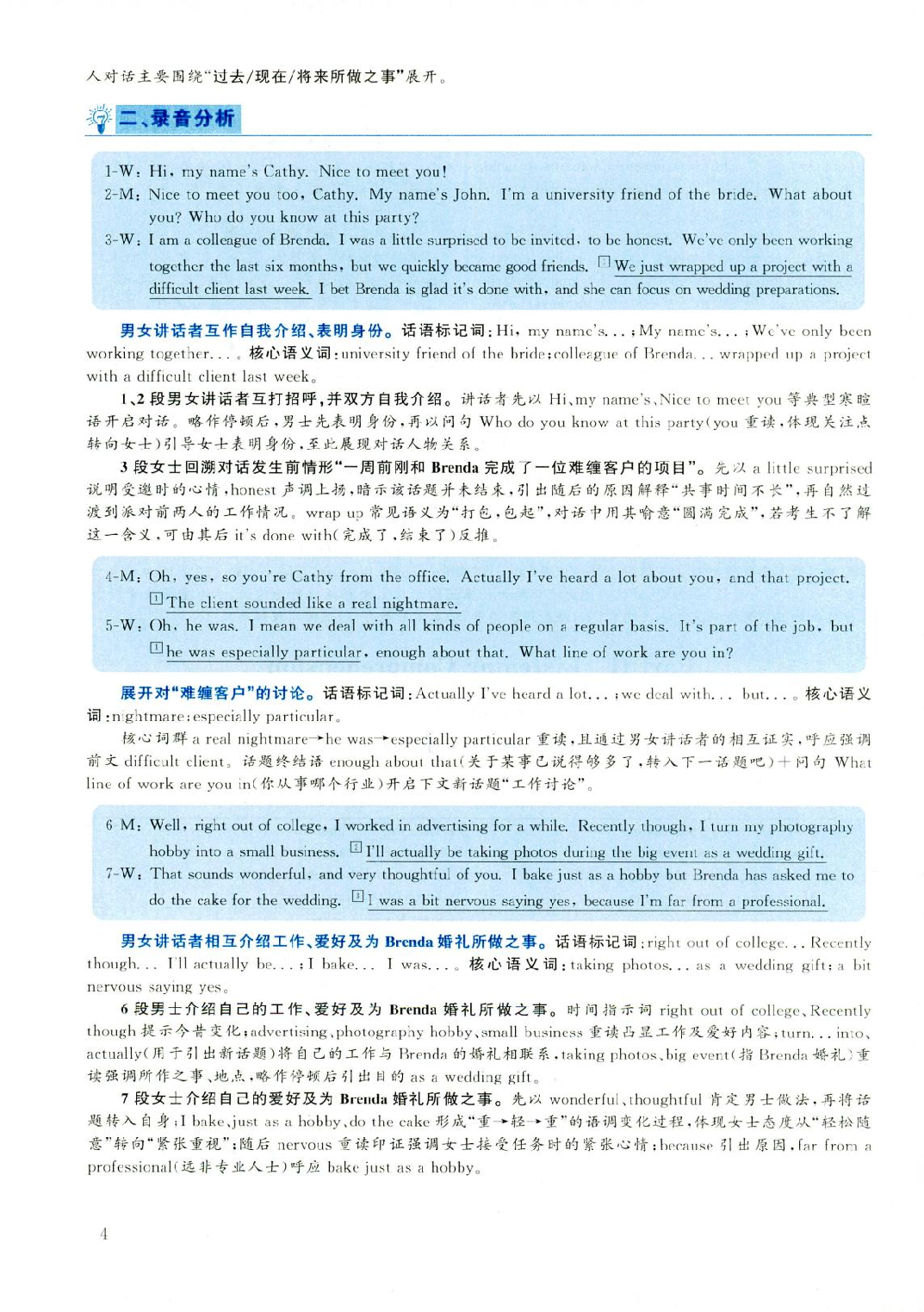 2019年06月真题答案解析第1套.pdf 第4页