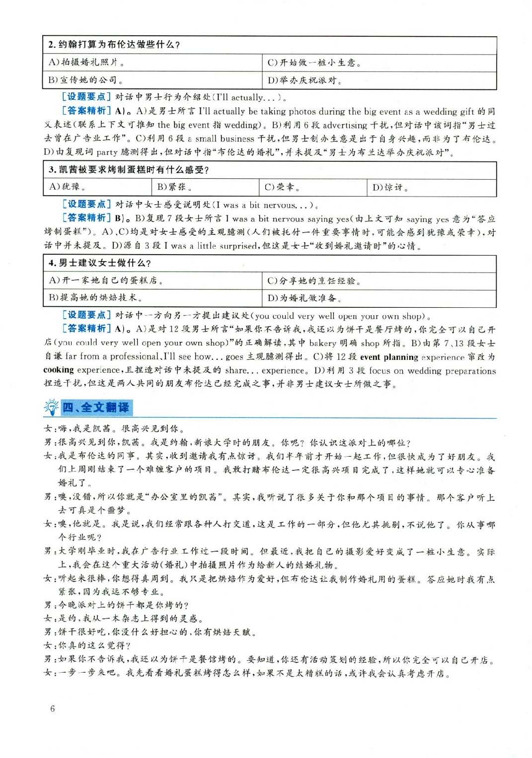 2019年06月真题答案解析第1套.pdf 第6页