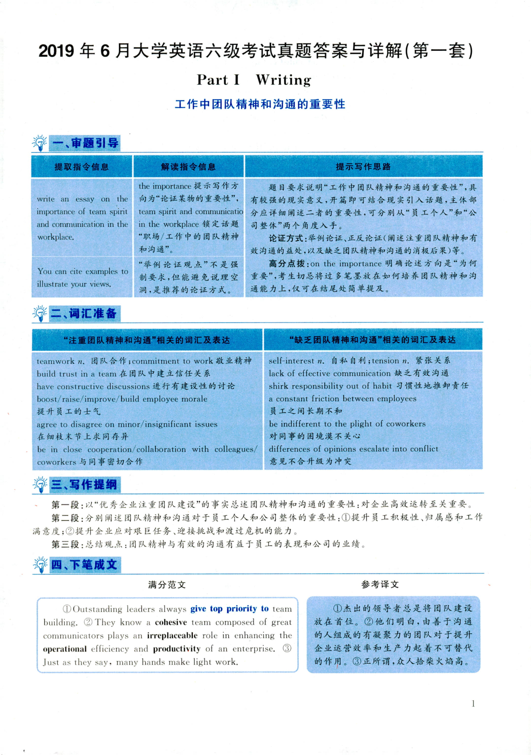 2019年06月真题答案解析第1套.pdf 第1页
