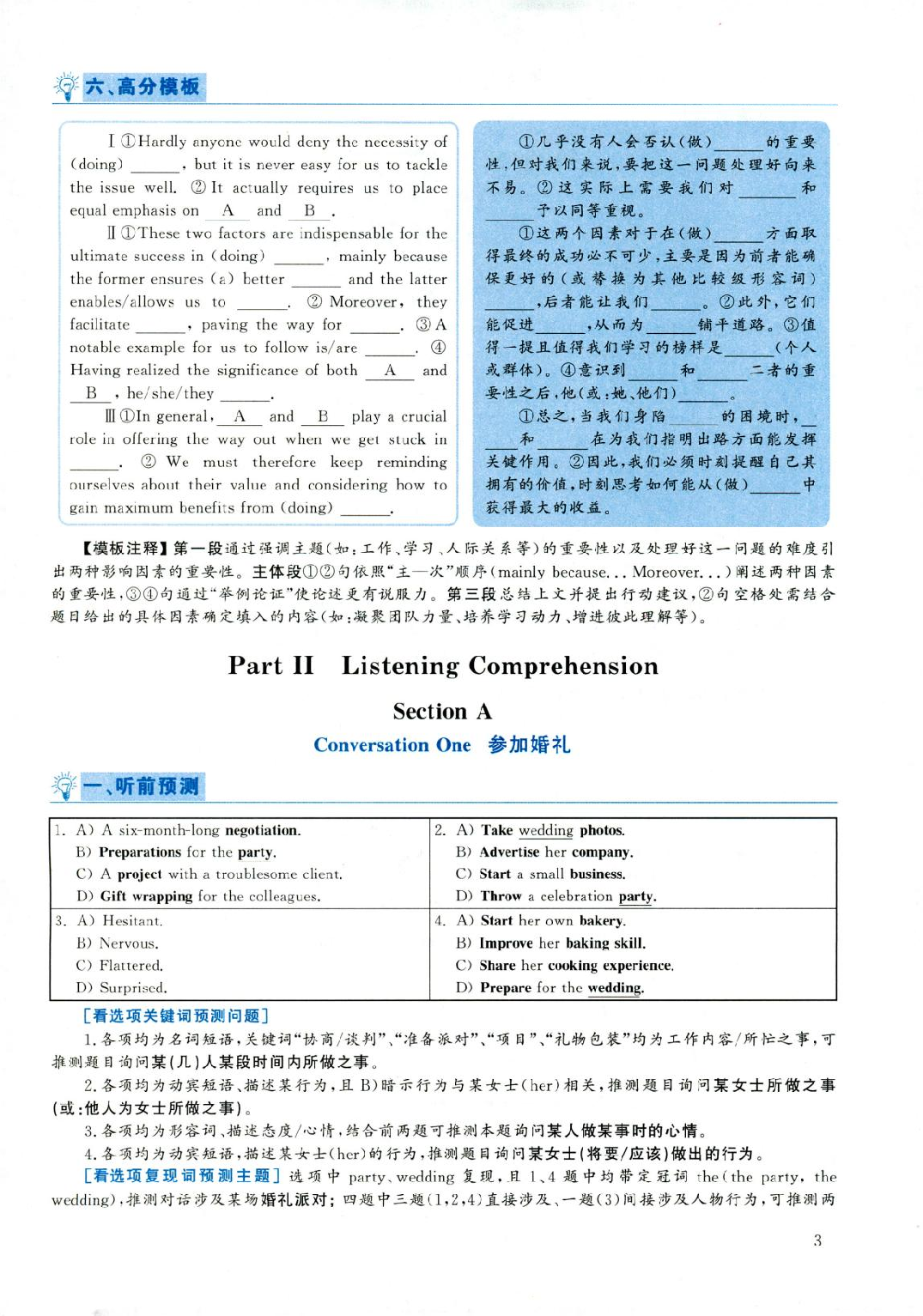 2019年06月真题答案解析第1套.pdf 第3页