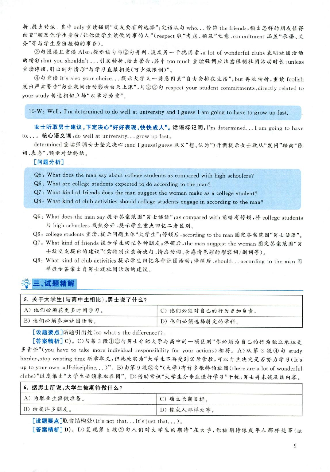 2019年06月真题答案解析第1套.pdf 第9页