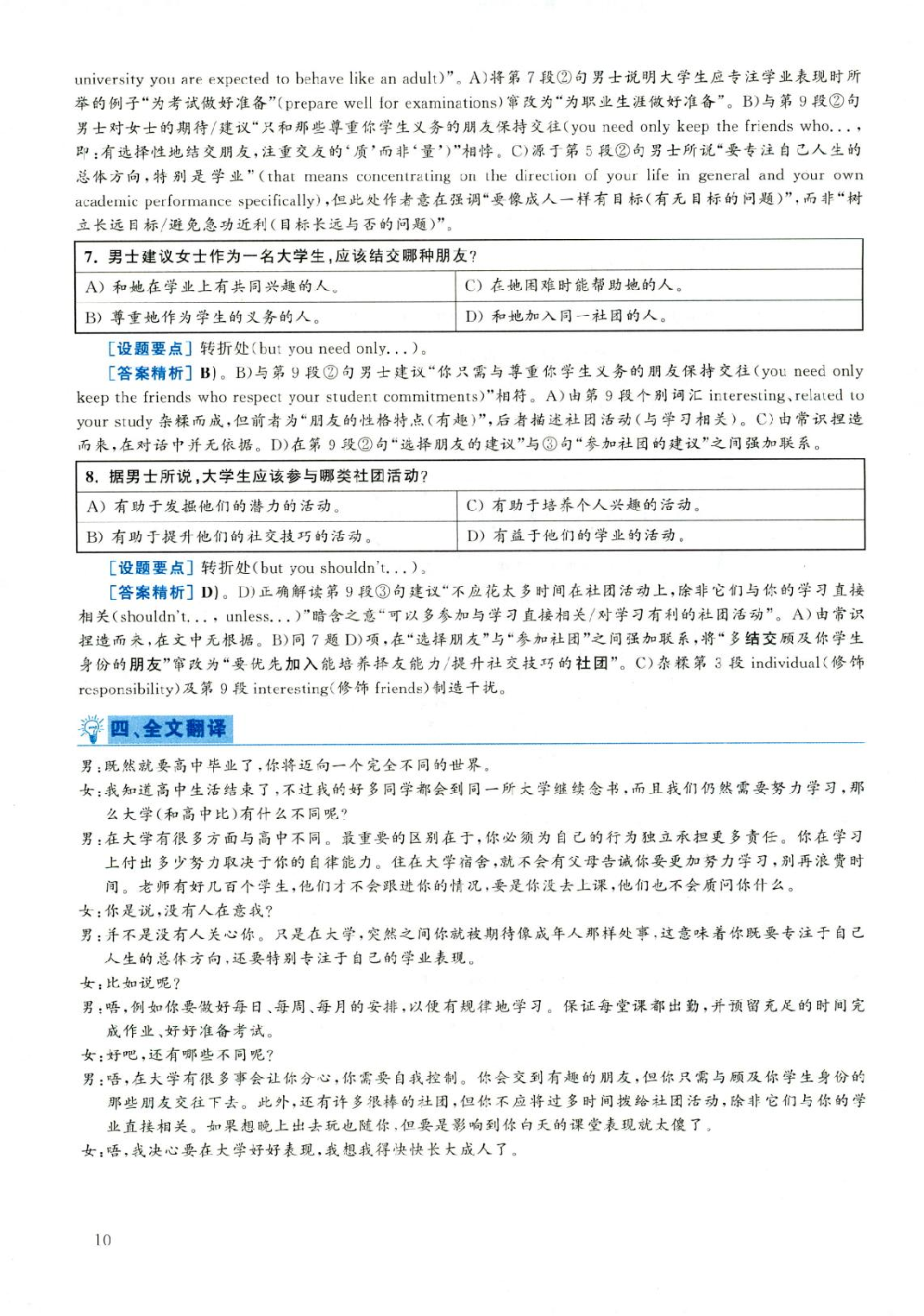 2019年06月真题答案解析第1套.pdf 第10页