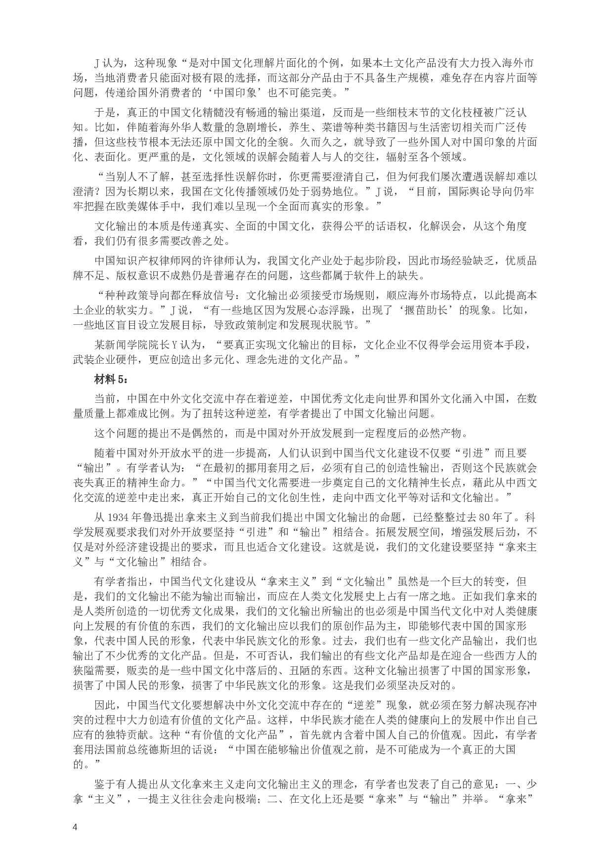 2014年412公务员联考《申论》(广西、海南、湖南、内蒙古、贵州、重庆、云南、宁夏)卷及答案 (3).docx 第4页