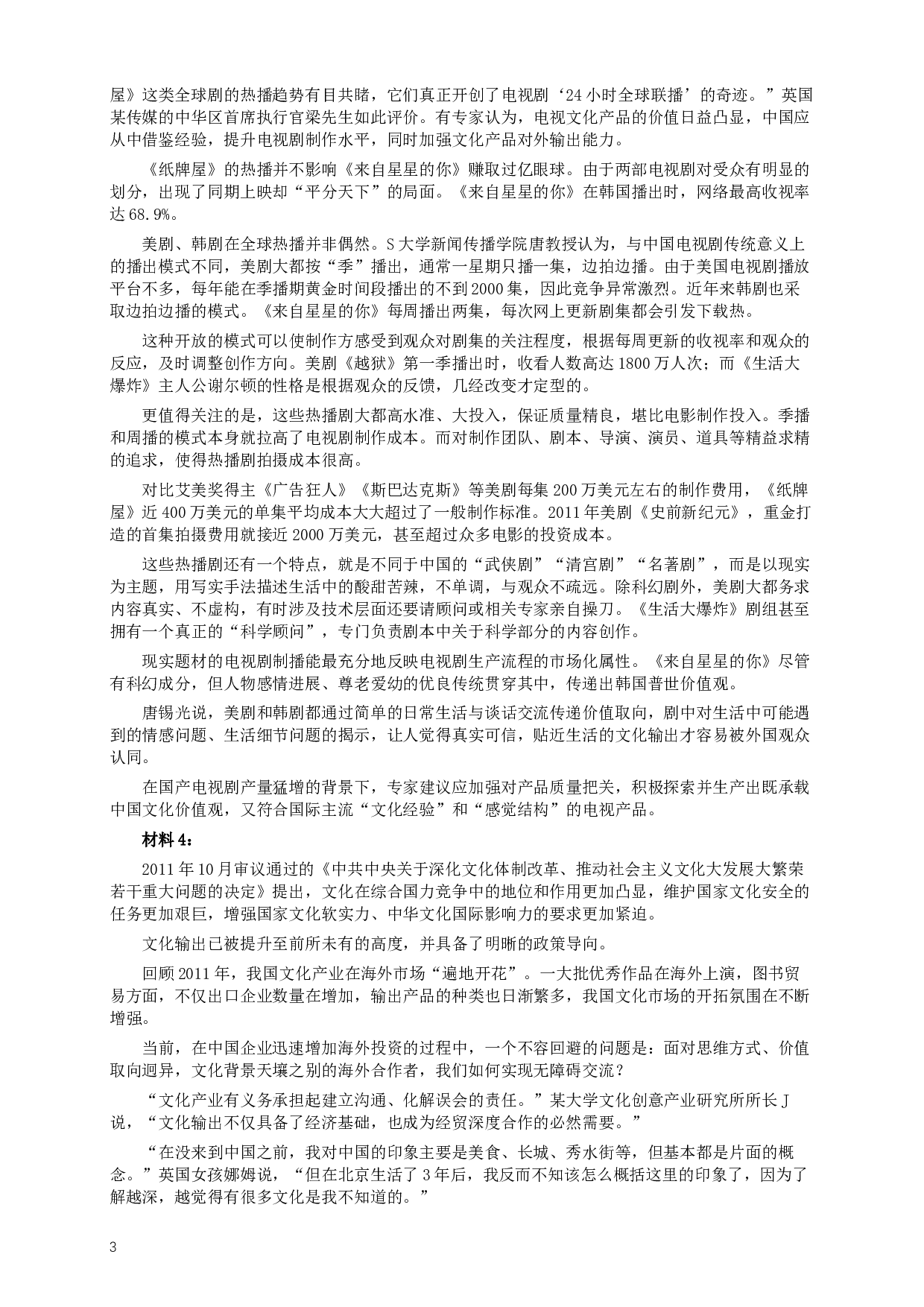 2014年412公务员联考《申论》(广西、海南、湖南、内蒙古、贵州、重庆、云南、宁夏)卷及答案 (4).docx 第3页