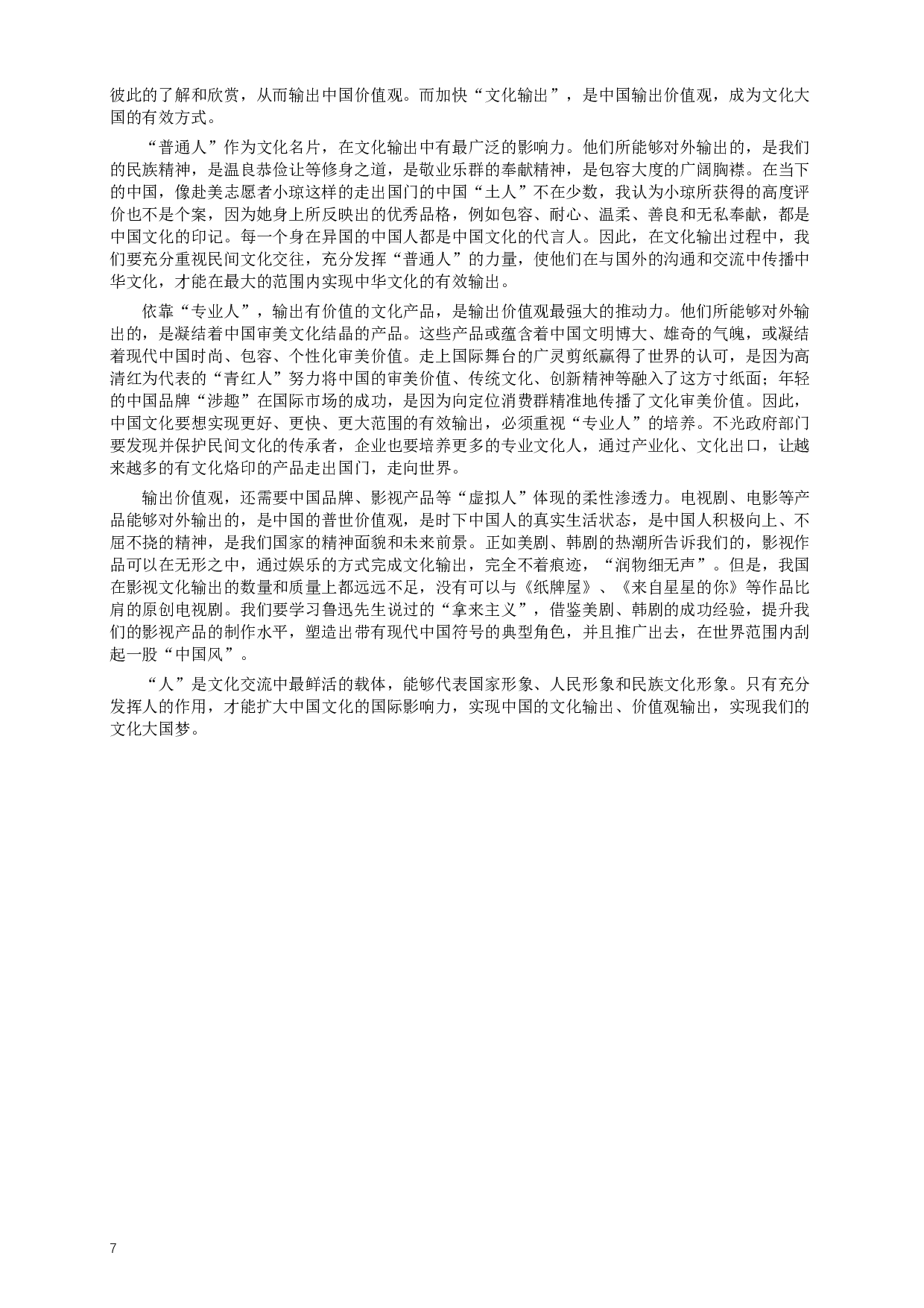 2014年412公务员联考《申论》(广西、海南、湖南、内蒙古、贵州、重庆、云南、宁夏)卷及答案 (4).docx 第7页