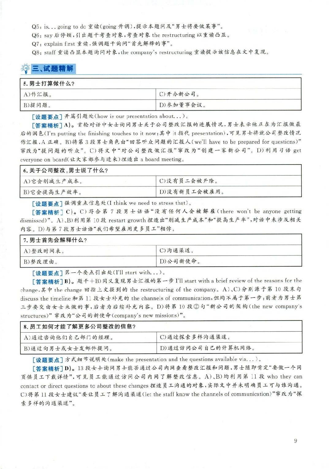 2019年06月真题答案解析第2套.pdf 第9页