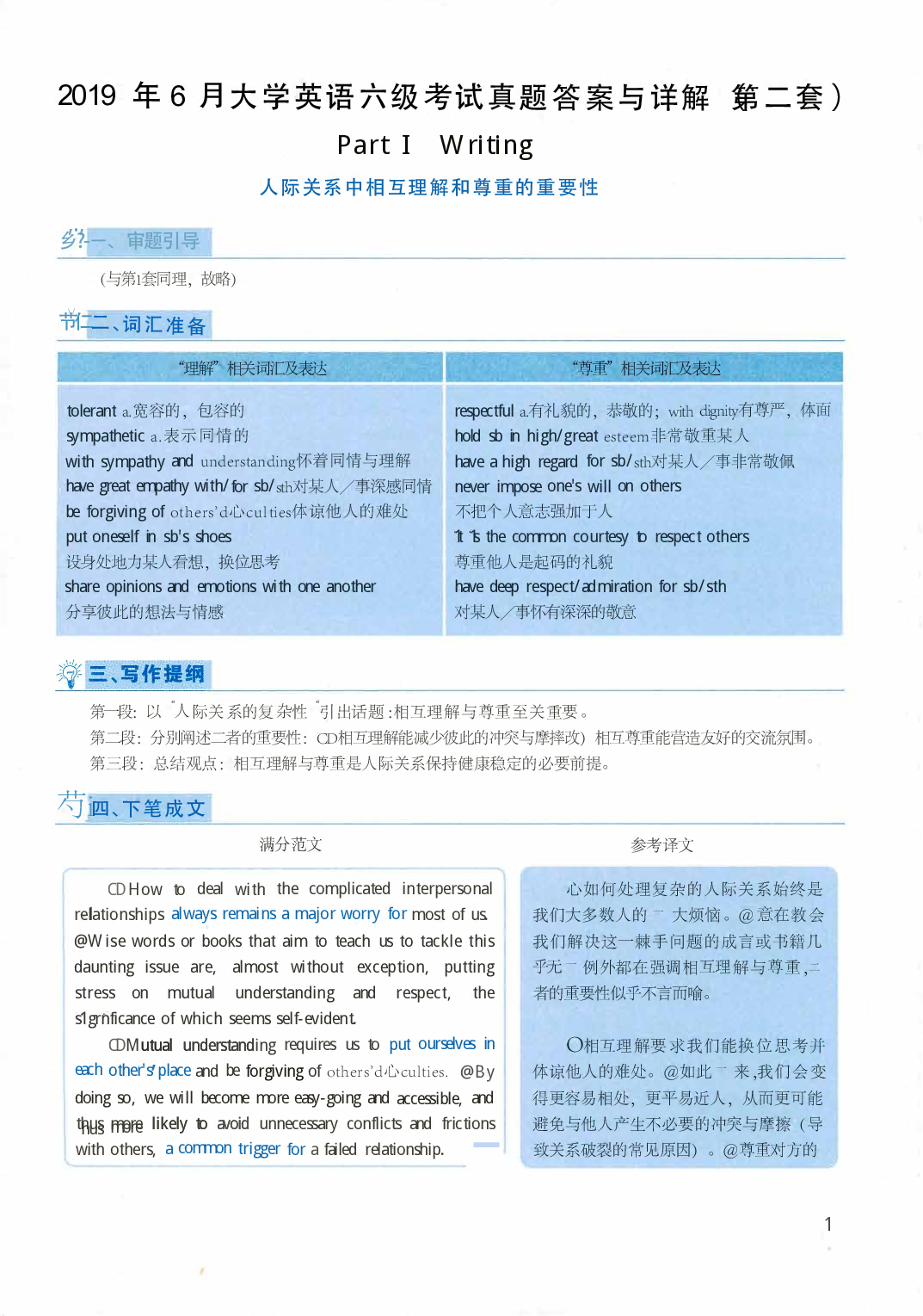 2019年06月真题答案解析第2套.pdf 第1页