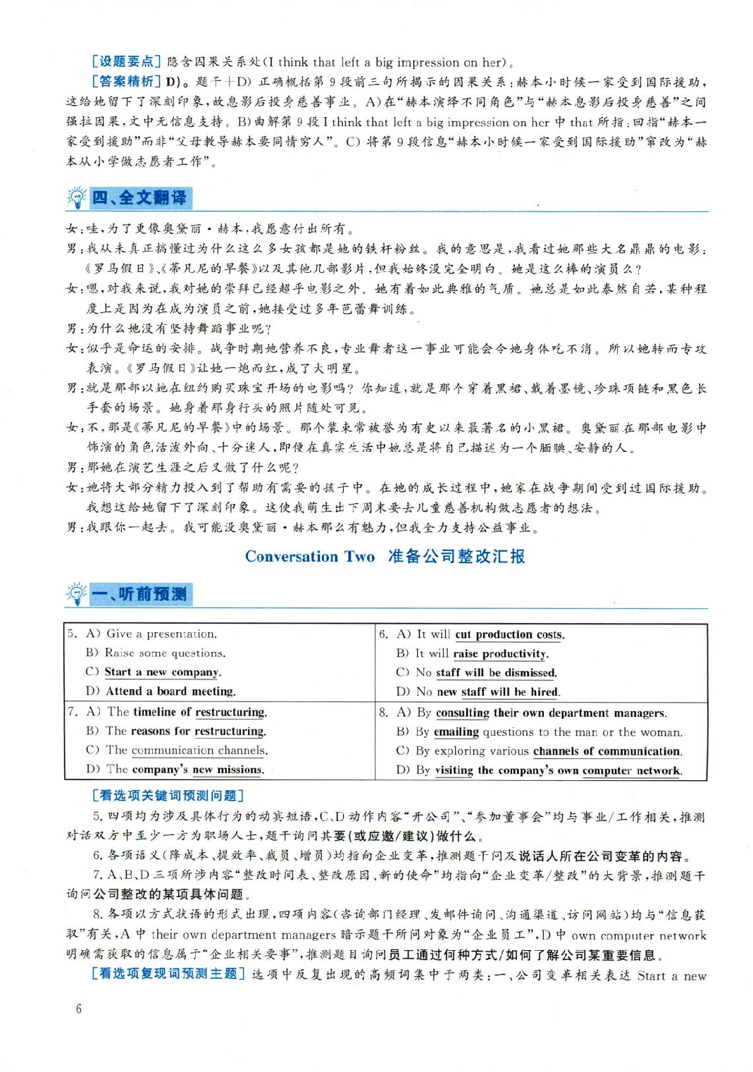 2019年06月真题答案解析第2套.pdf 第6页