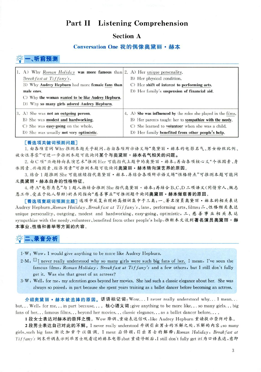 2019年06月真题答案解析第2套.pdf 第3页