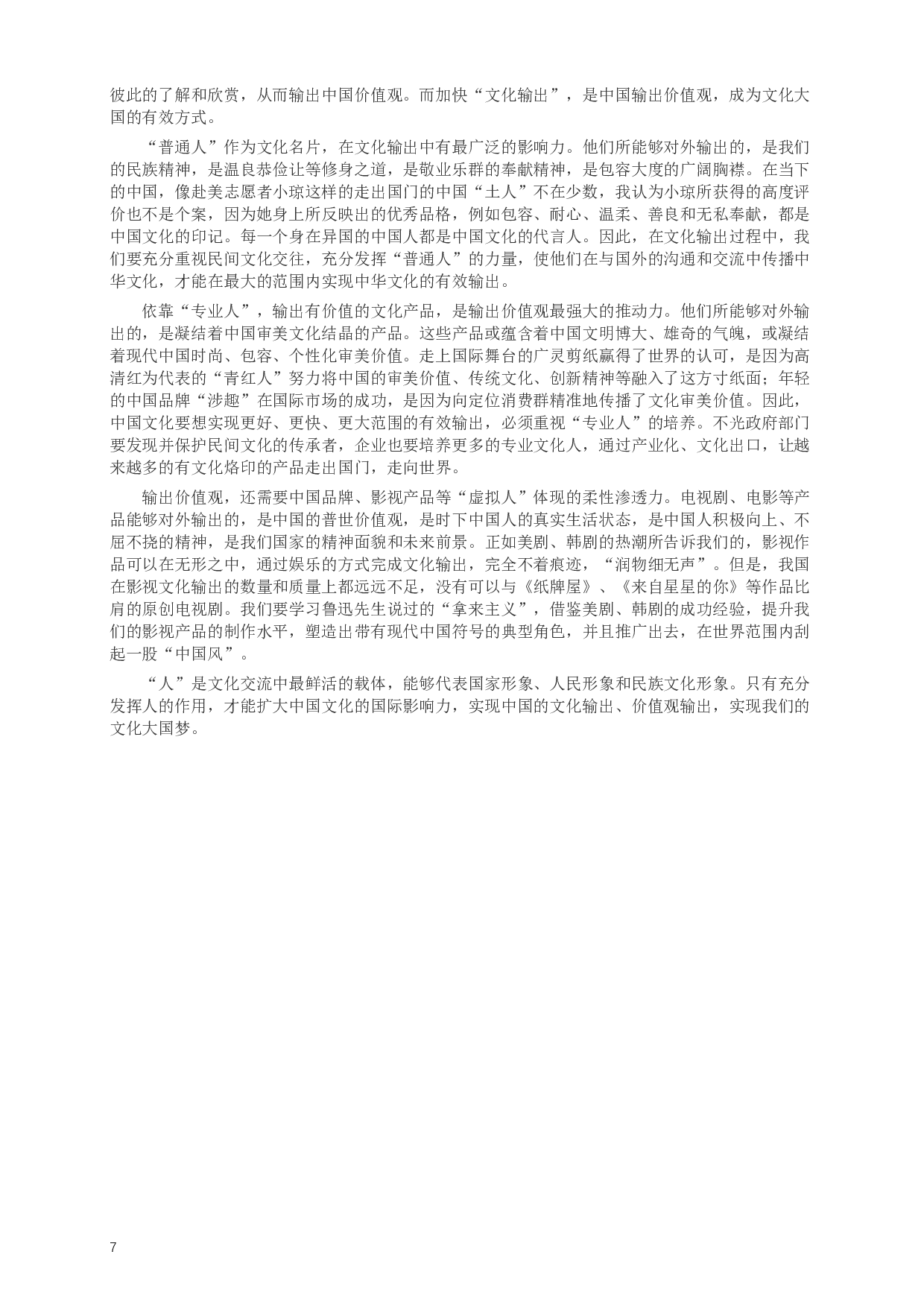 2014年412公务员联考《申论》(广西、海南、湖南、内蒙古、贵州、重庆、云南、宁夏)卷及答案.docx 第7页
