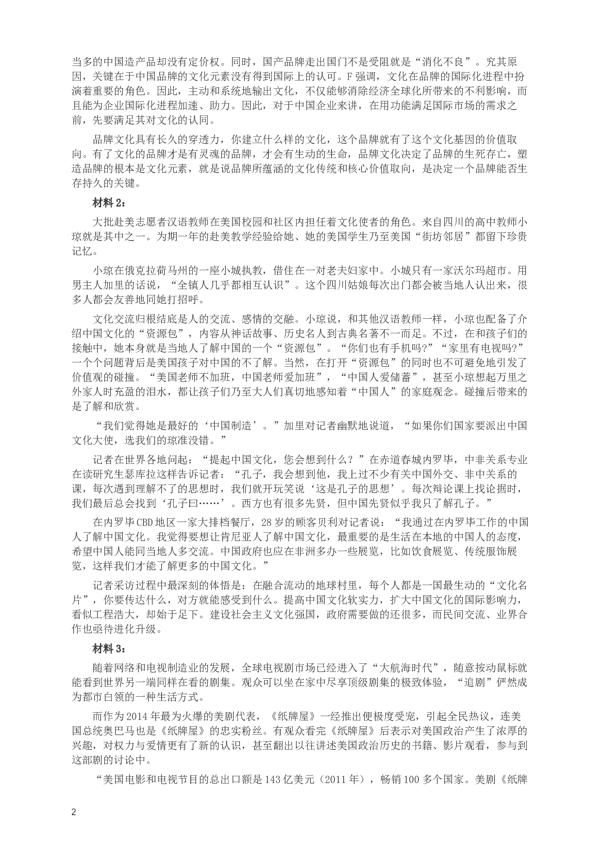 2014年412公务员联考《申论》(广西、海南、湖南、内蒙古、贵州、重庆、云南、宁夏)卷及答案.docx 第2页