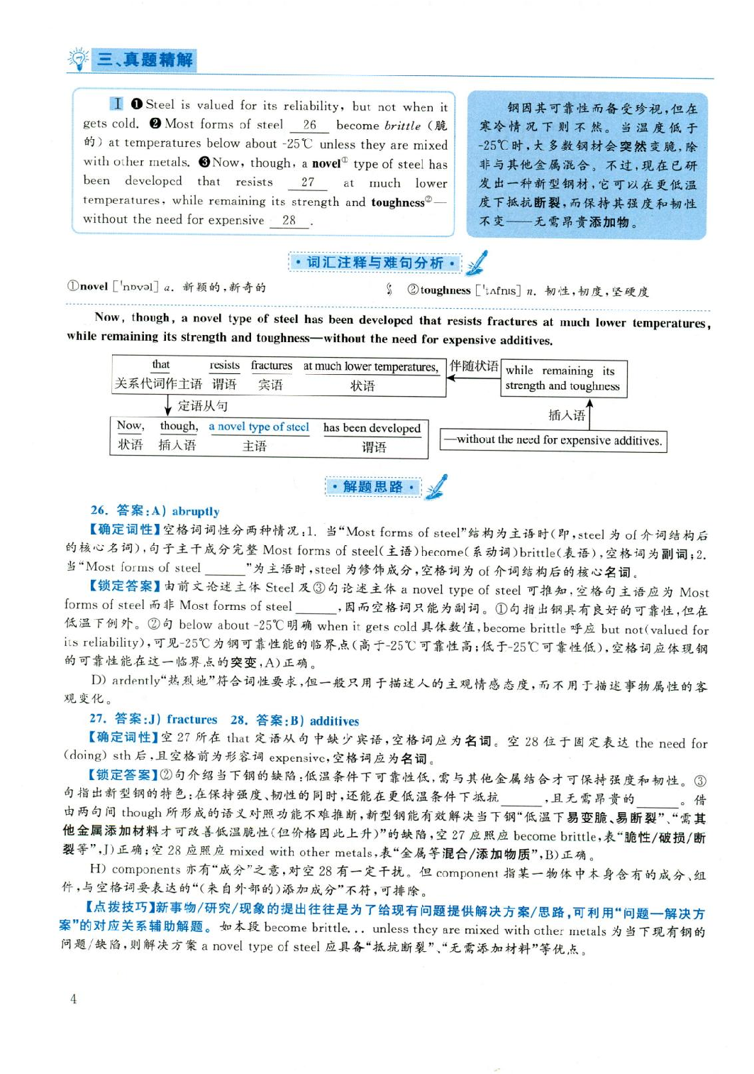 2019年06月真题答案解析第3套.pdf 第4页