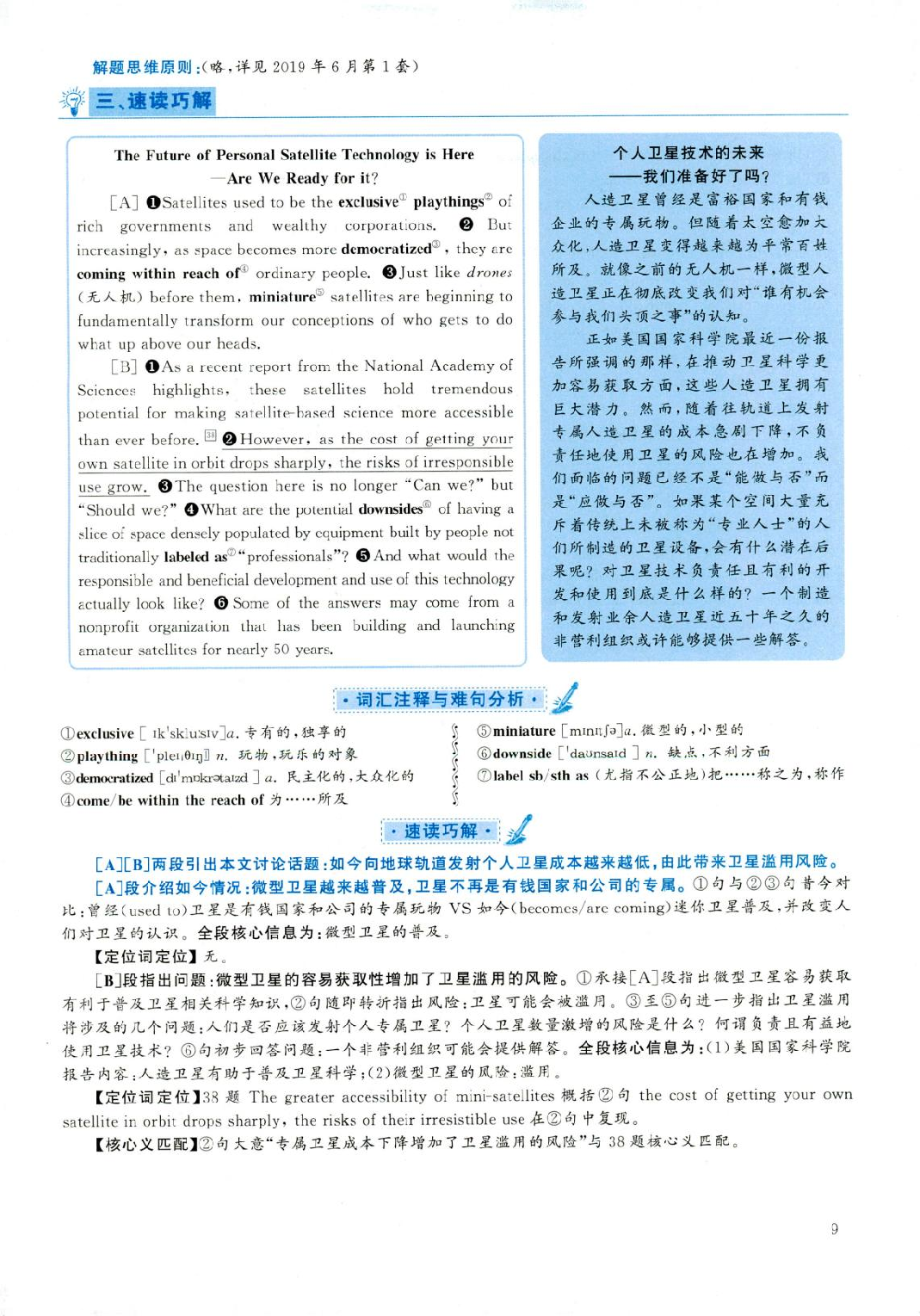 2019年06月真题答案解析第3套.pdf 第9页