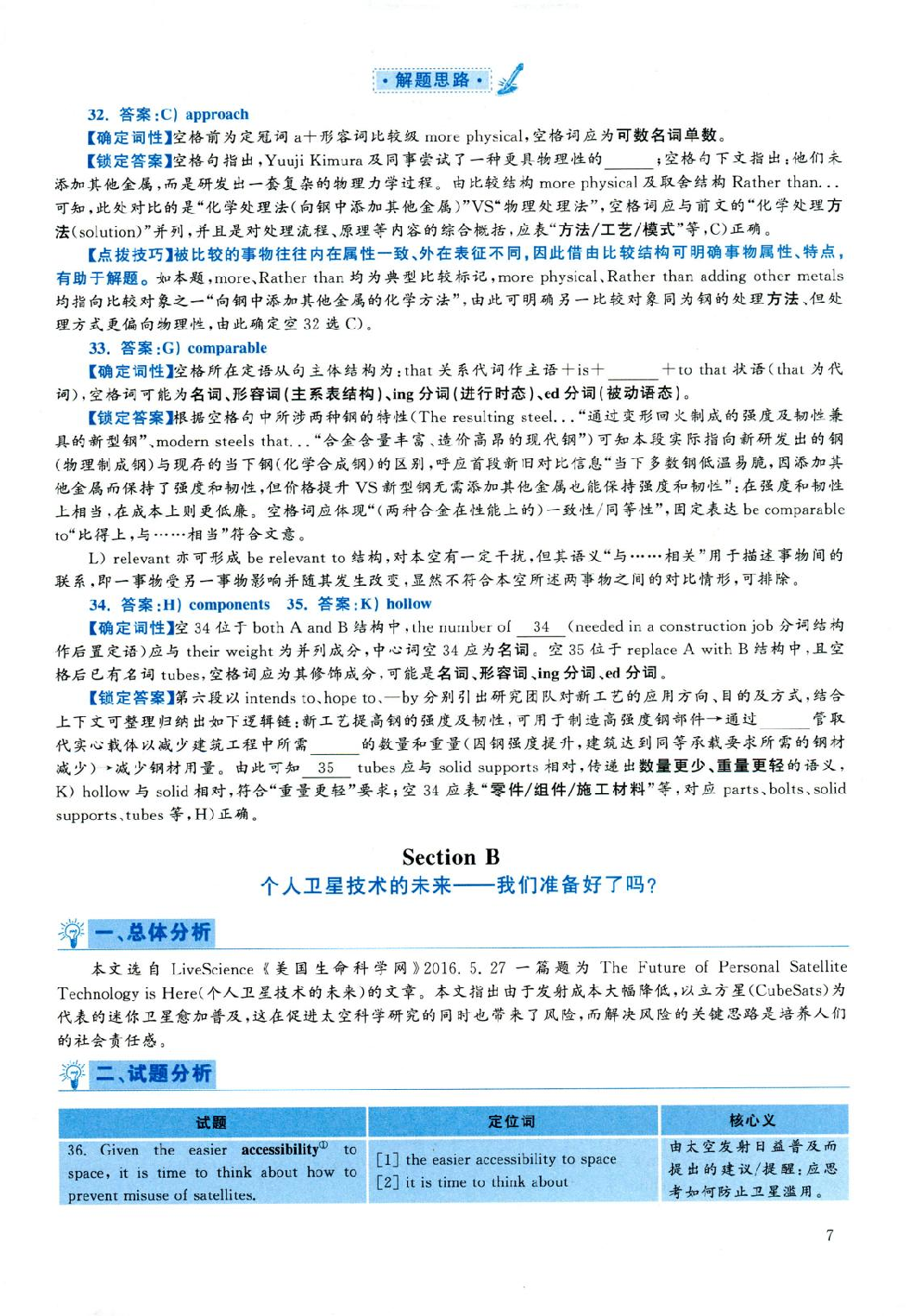 2019年06月真题答案解析第3套.pdf 第7页