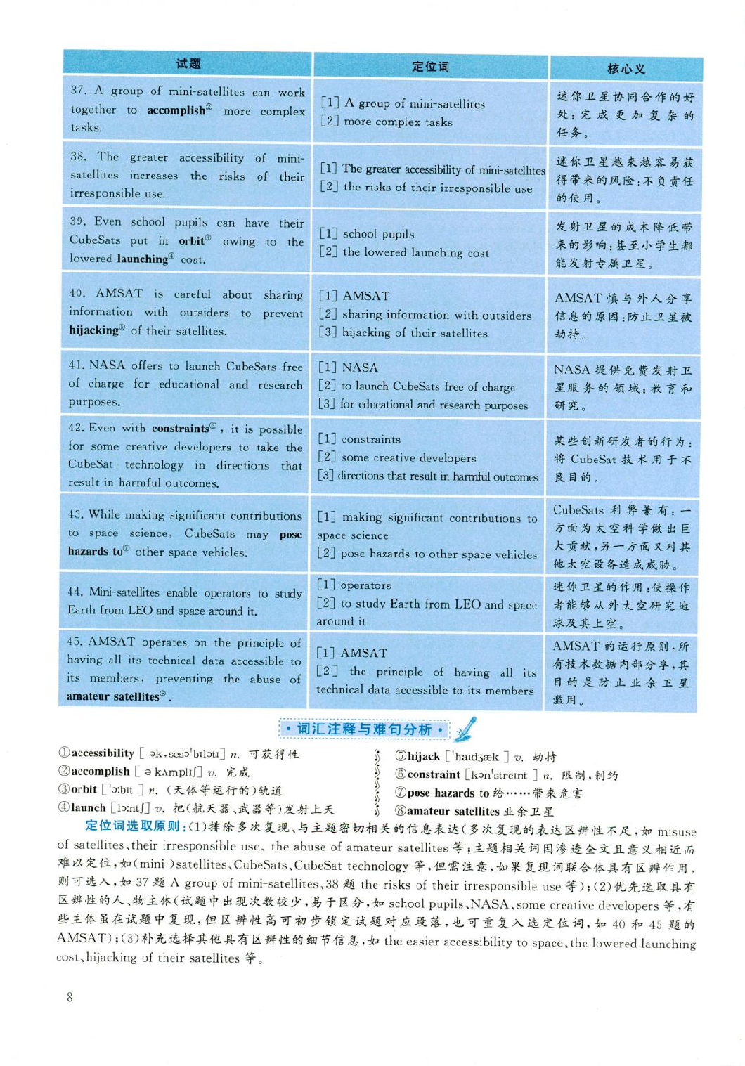 2019年06月真题答案解析第3套.pdf 第8页