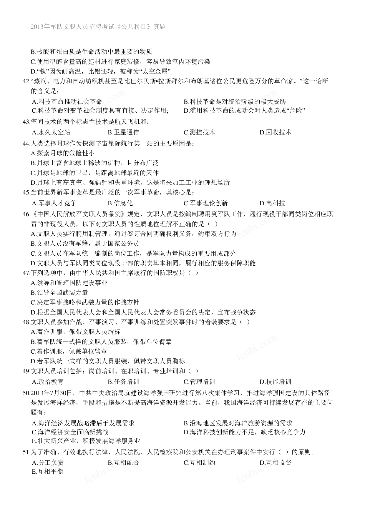 2013年军队文职《公共科目》真题.pdf 第4页