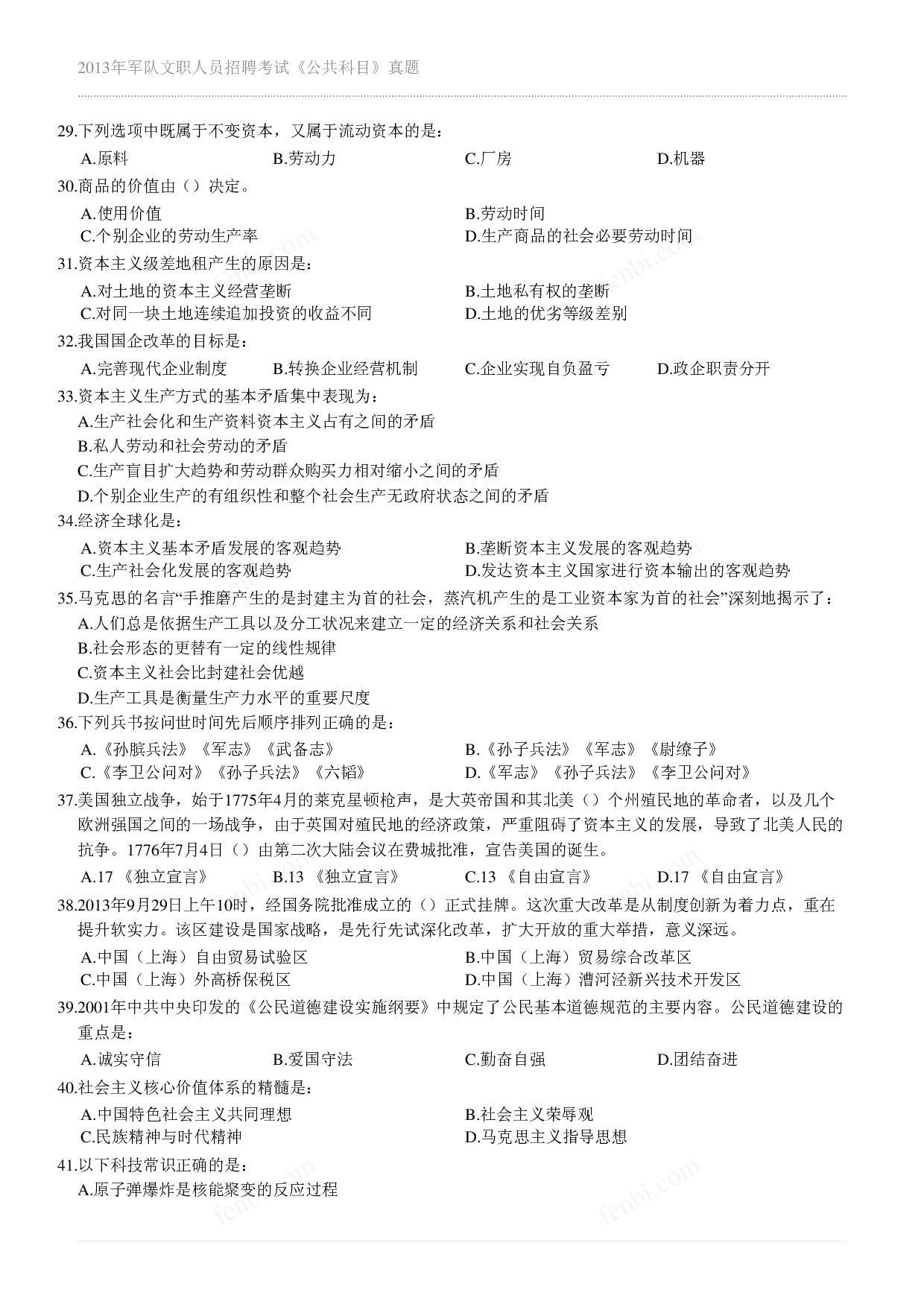 2013年军队文职《公共科目》真题.pdf 第3页