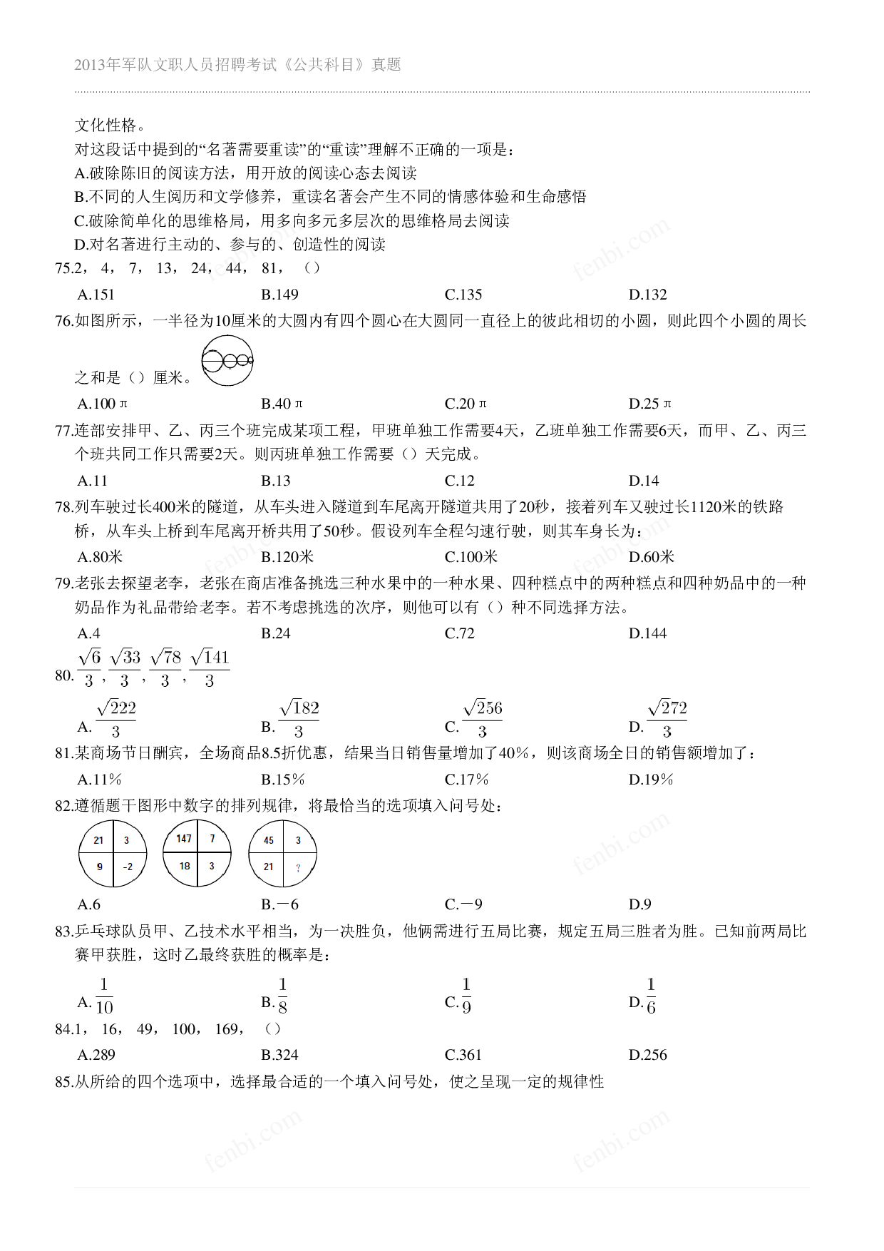 2013年军队文职《公共科目》真题.pdf 第8页