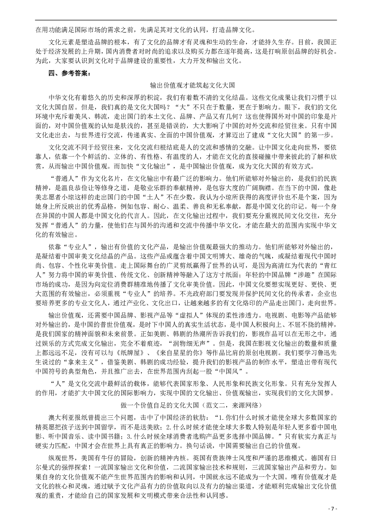 2014年412公务员联考《申论》卷及参考答案（福建、广西、安徽、海南、湖南、内蒙古、贵州、重庆、陕西、云南、宁夏） .pdf 第7页