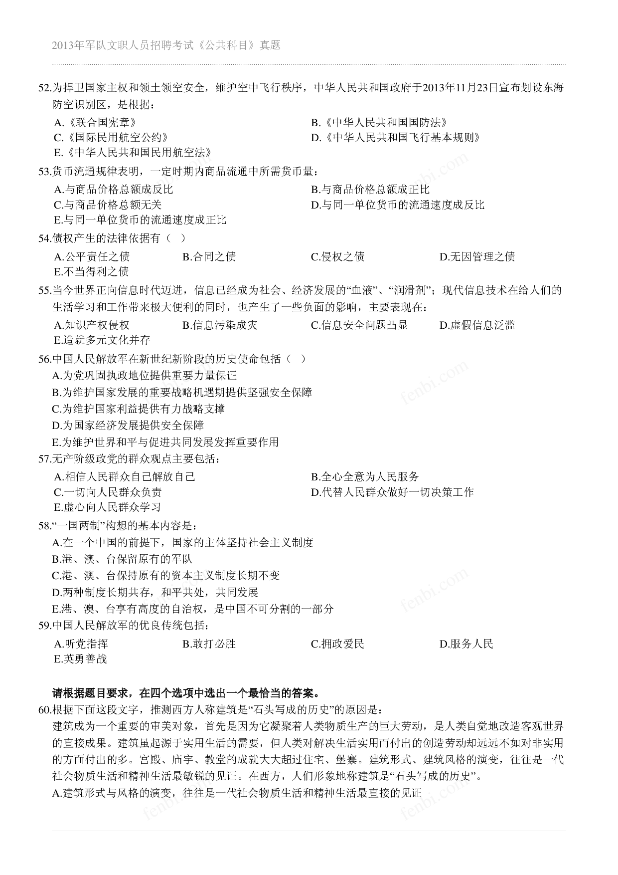2013年军队文职《公共科目》真题.pdf 第5页