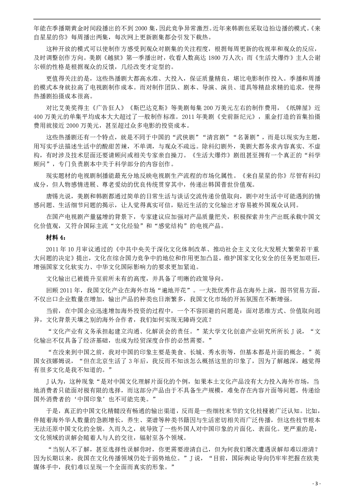 2014年412公务员联考《申论》卷及参考答案（福建、广西、安徽、海南、湖南、内蒙古、贵州、重庆、陕西、云南、宁夏） .pdf 第3页