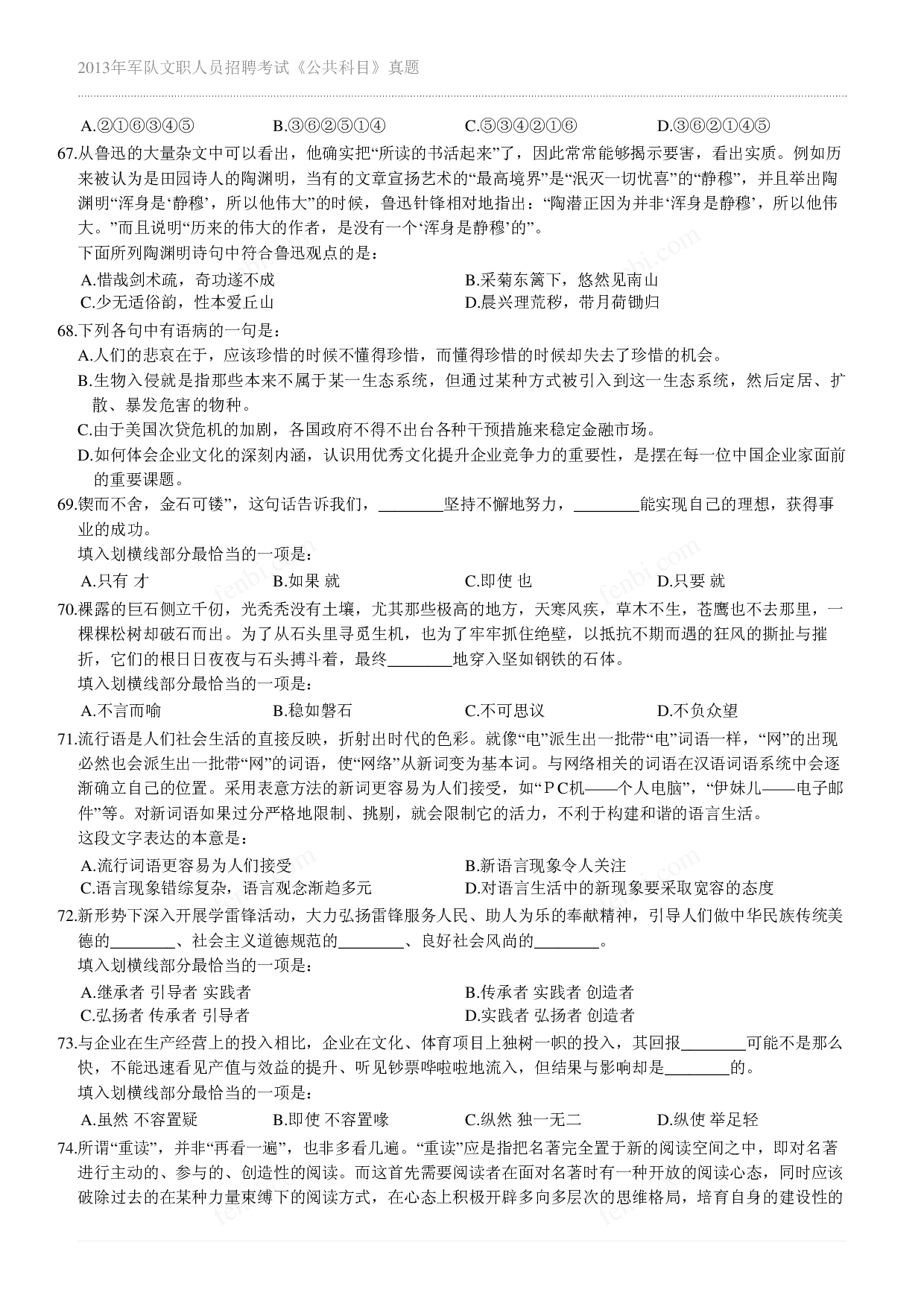 2013年军队文职《公共科目》真题.pdf 第7页