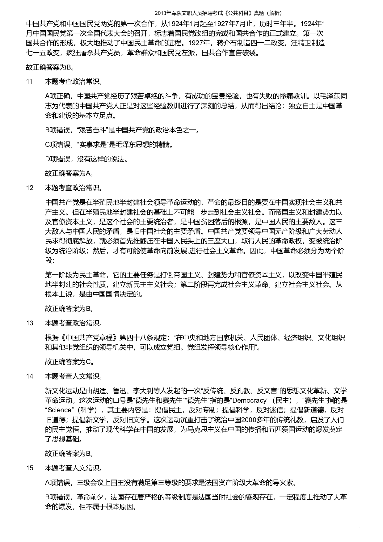 2013年军队文职《公共科目》真题解析.pdf 第3页