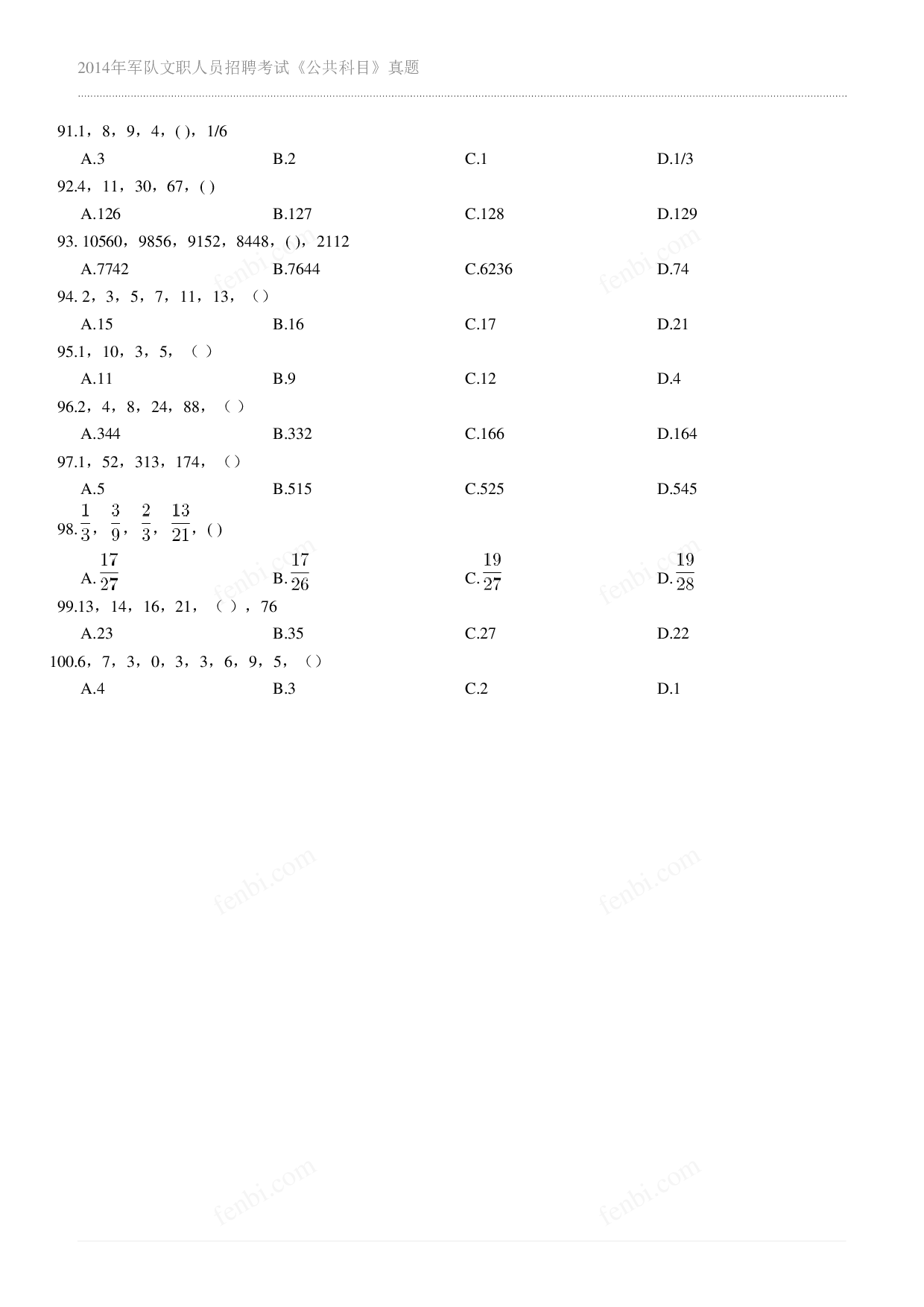 2014年军队文职《公共科目》真题.pdf 第9页