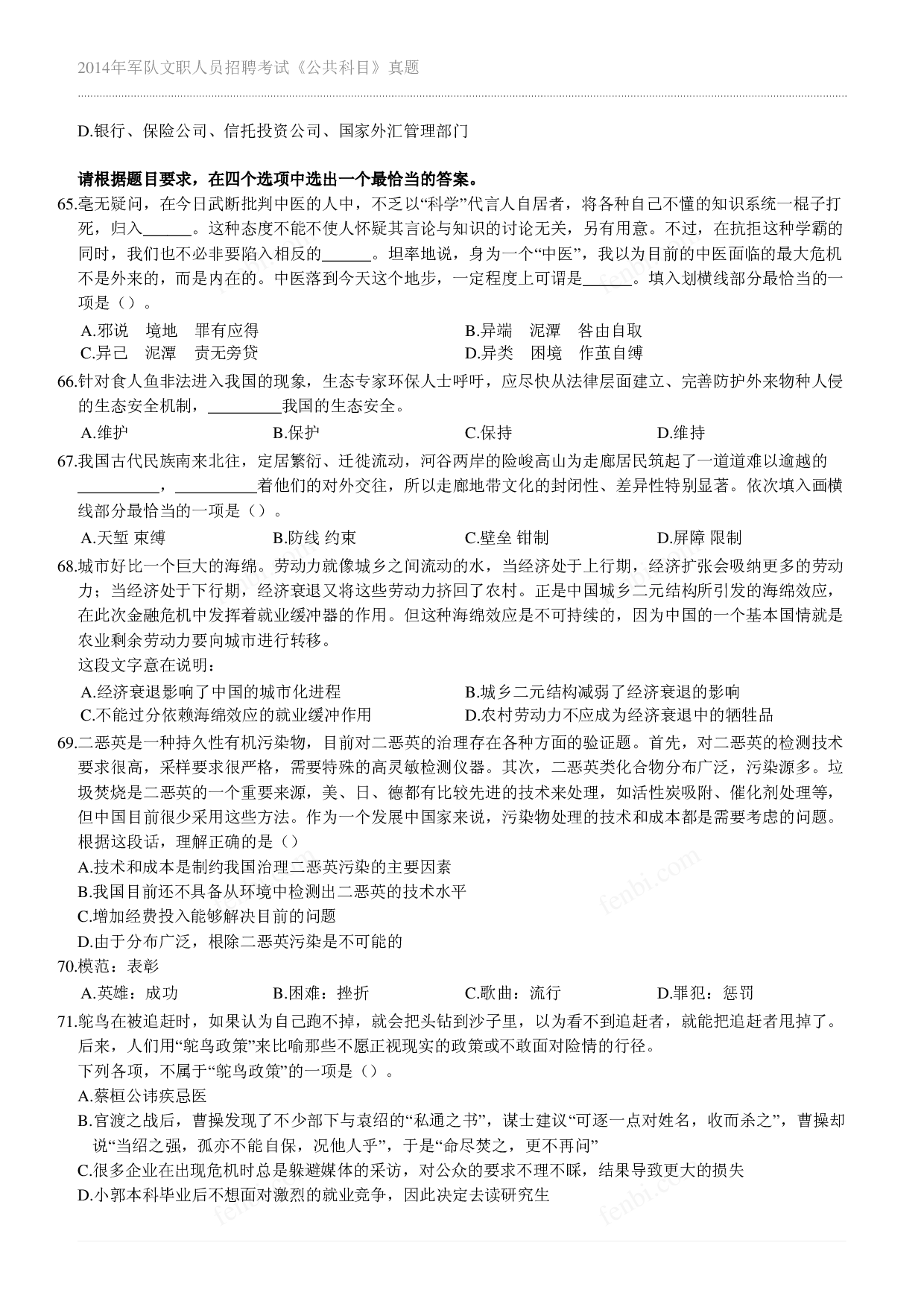 2014年军队文职《公共科目》真题.pdf 第6页