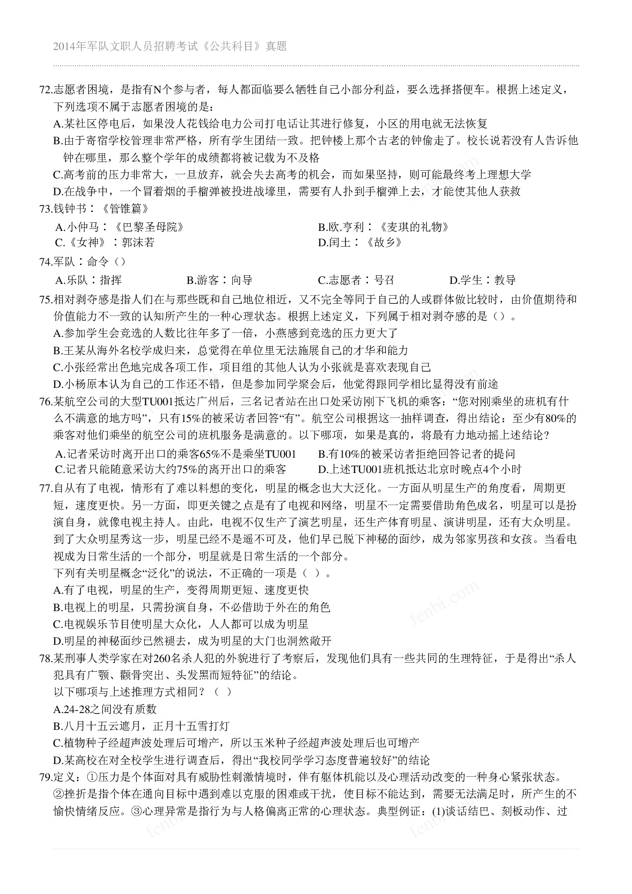 2014年军队文职《公共科目》真题.pdf 第7页