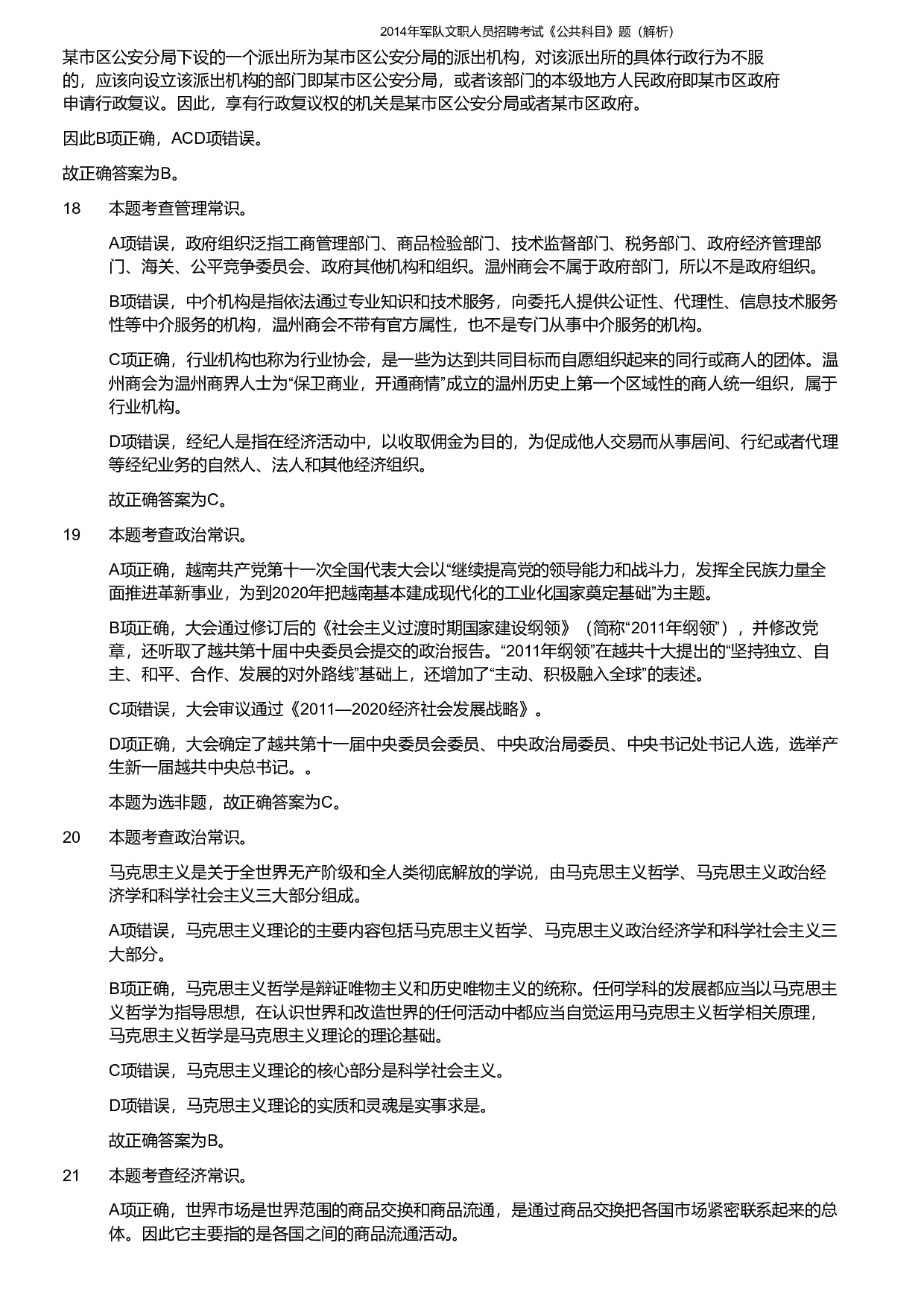 2014年军队文职《公共科目》真题解析.pdf 第5页