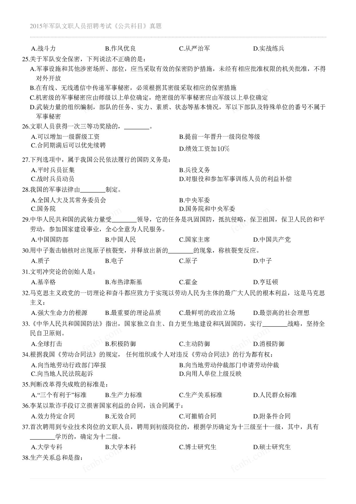 2015年军队文职《公共科目》真题.pdf 第3页