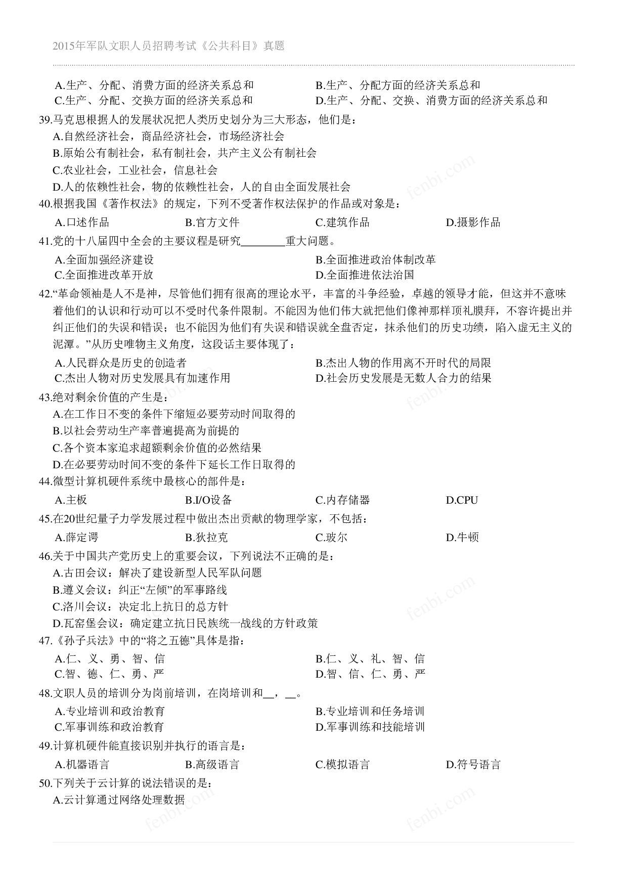 2015年军队文职《公共科目》真题.pdf 第4页