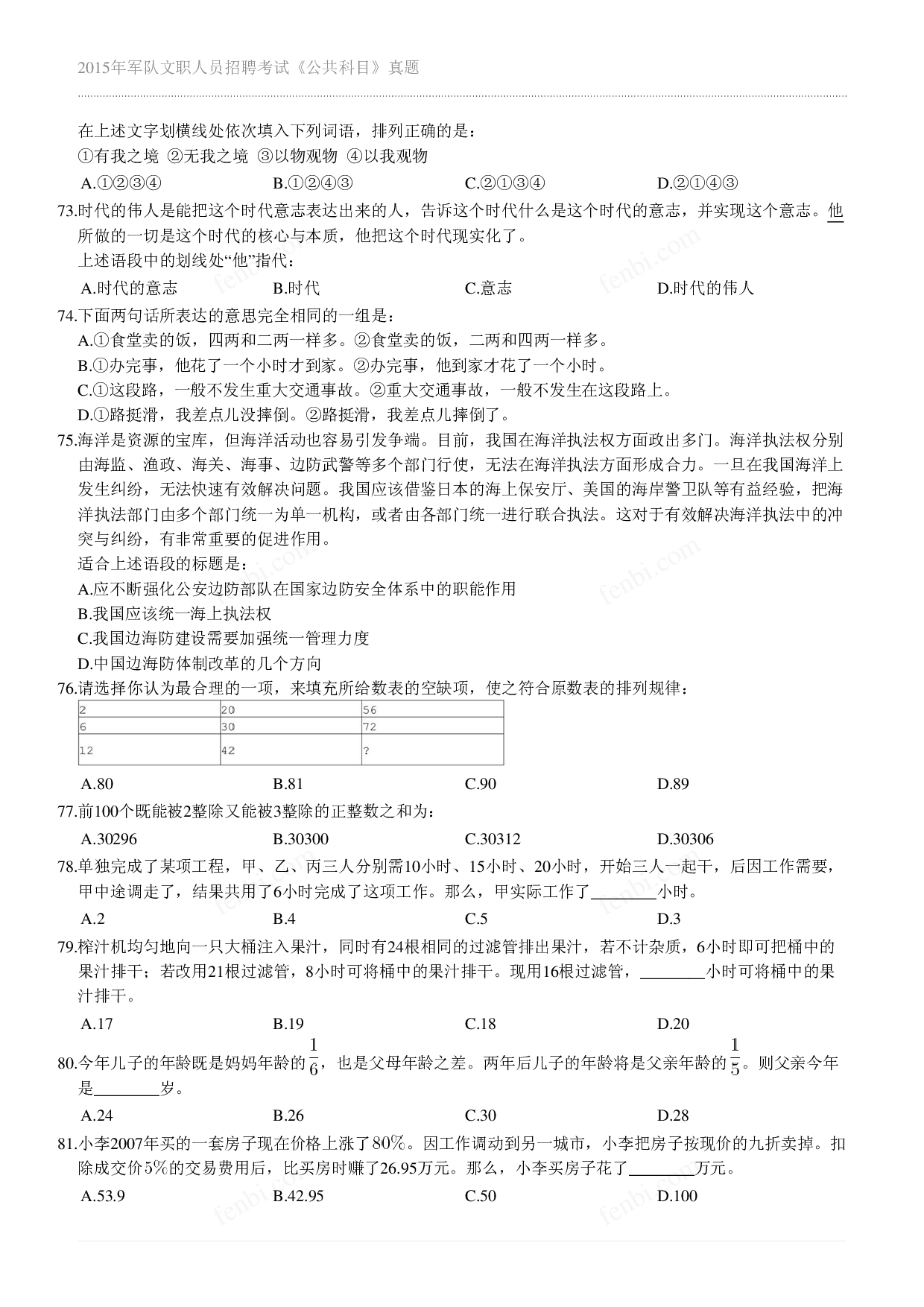 2015年军队文职《公共科目》真题.pdf 第8页